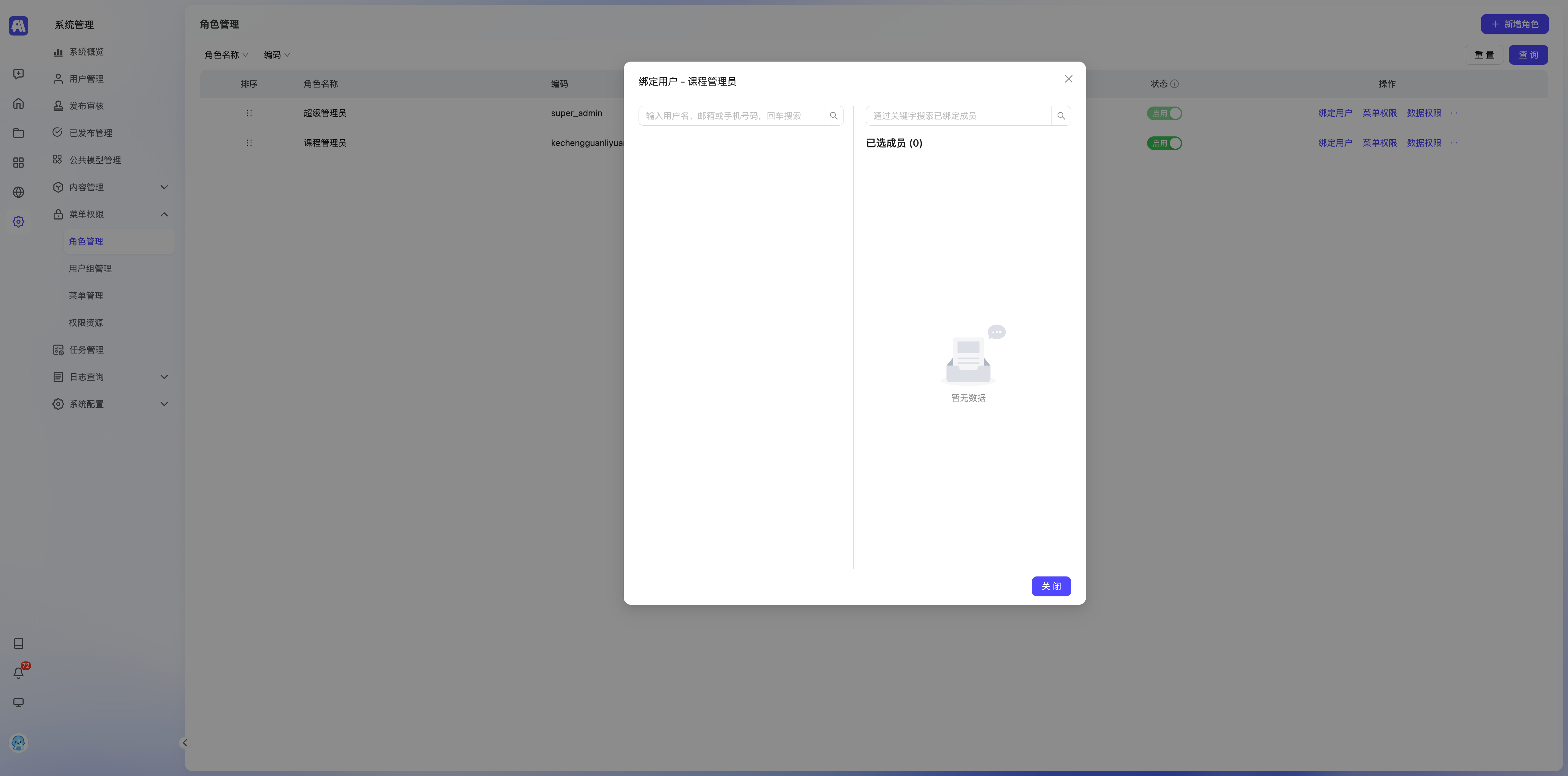 绑定用户对话框