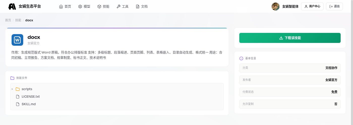 技能详情页