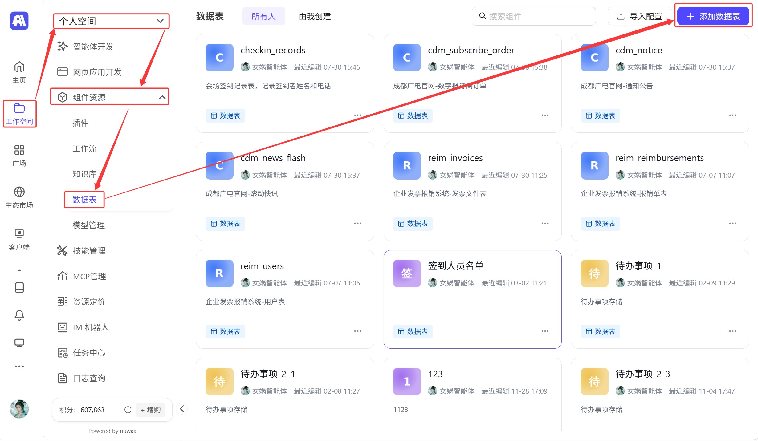 数据表入口与创建
