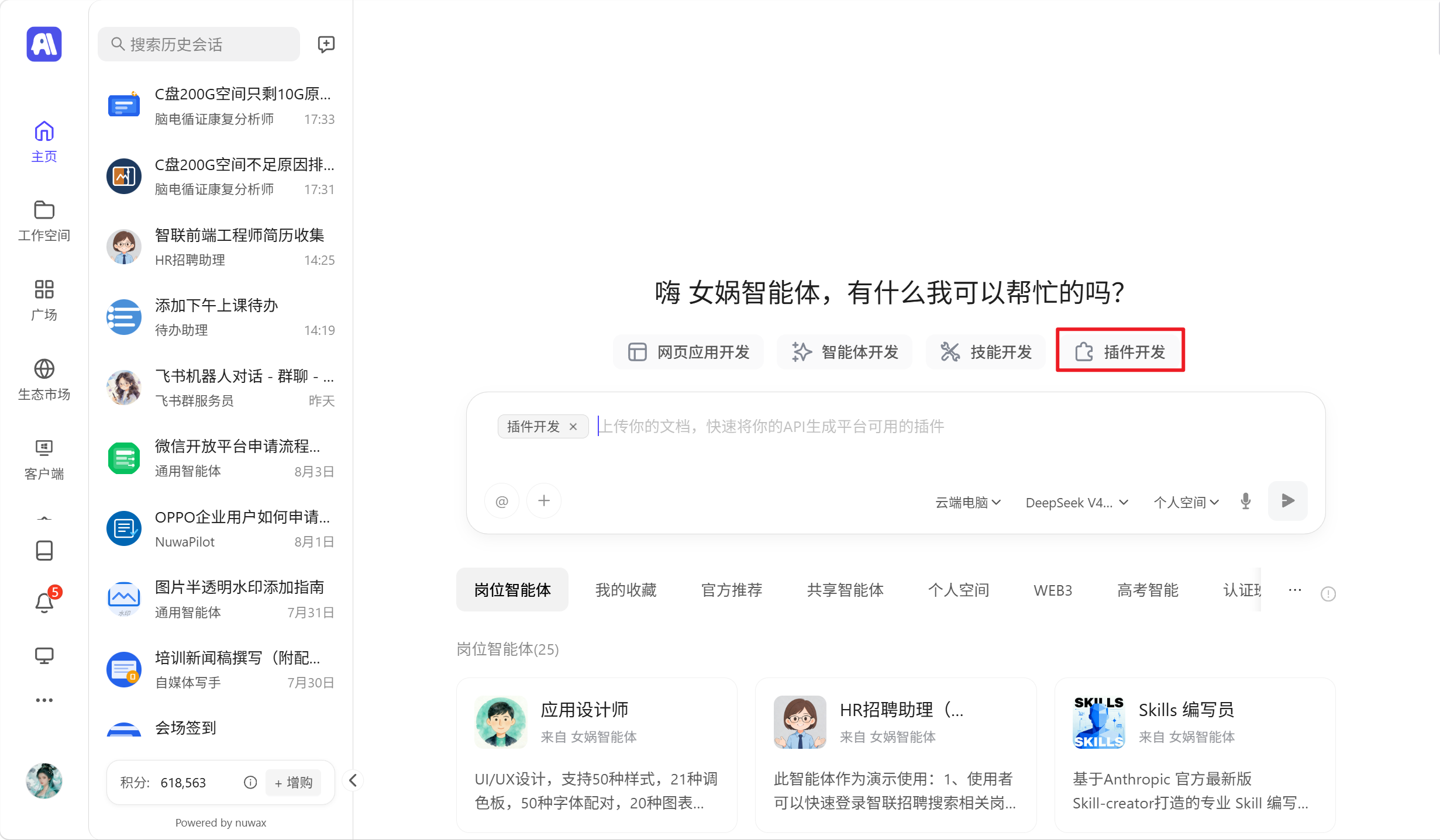 首页对话框智能体插件开发入口