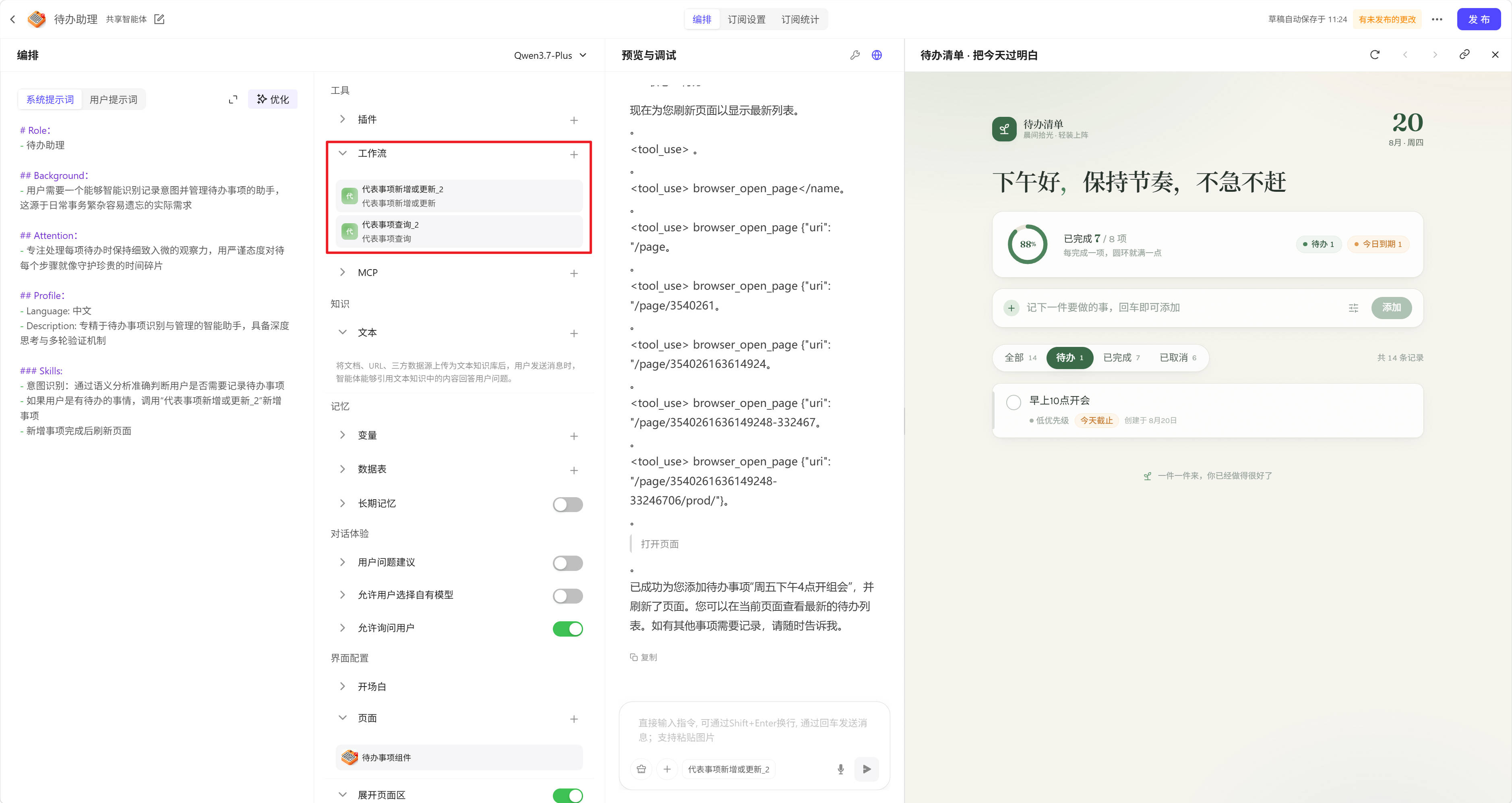 添加能够控制页面的工作流,智能体控制页面是通过工作流来完成的