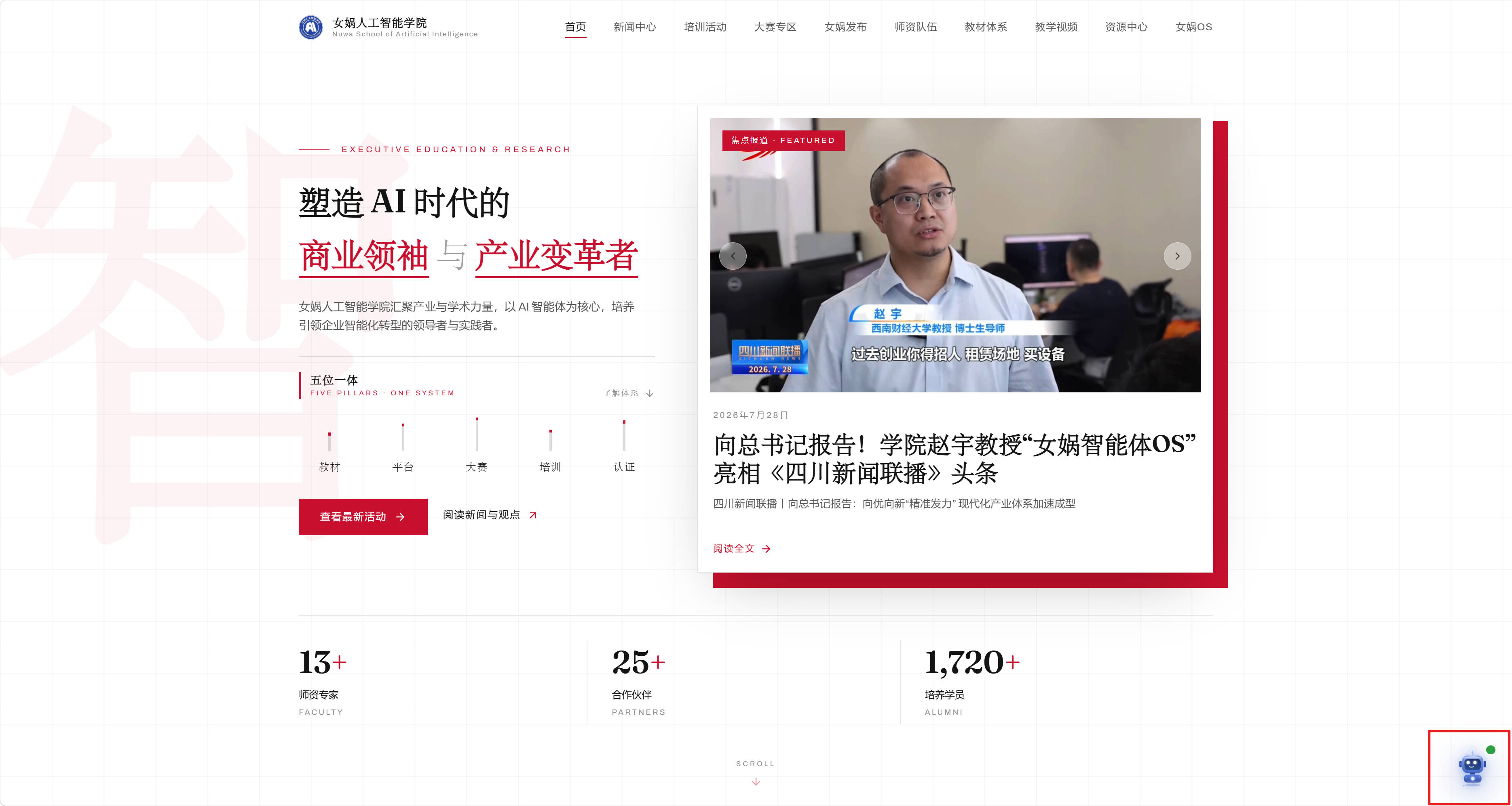 将问答型智能体嵌入到网页中作为客服对话窗口