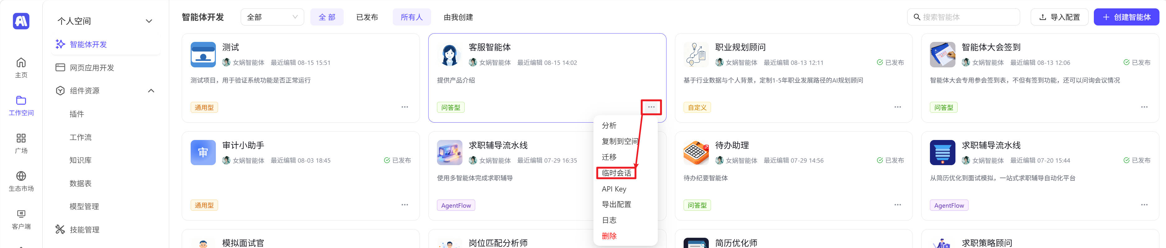 通过问答型智能体的临时链接将问答型智能体以iframe的方式嵌入页面