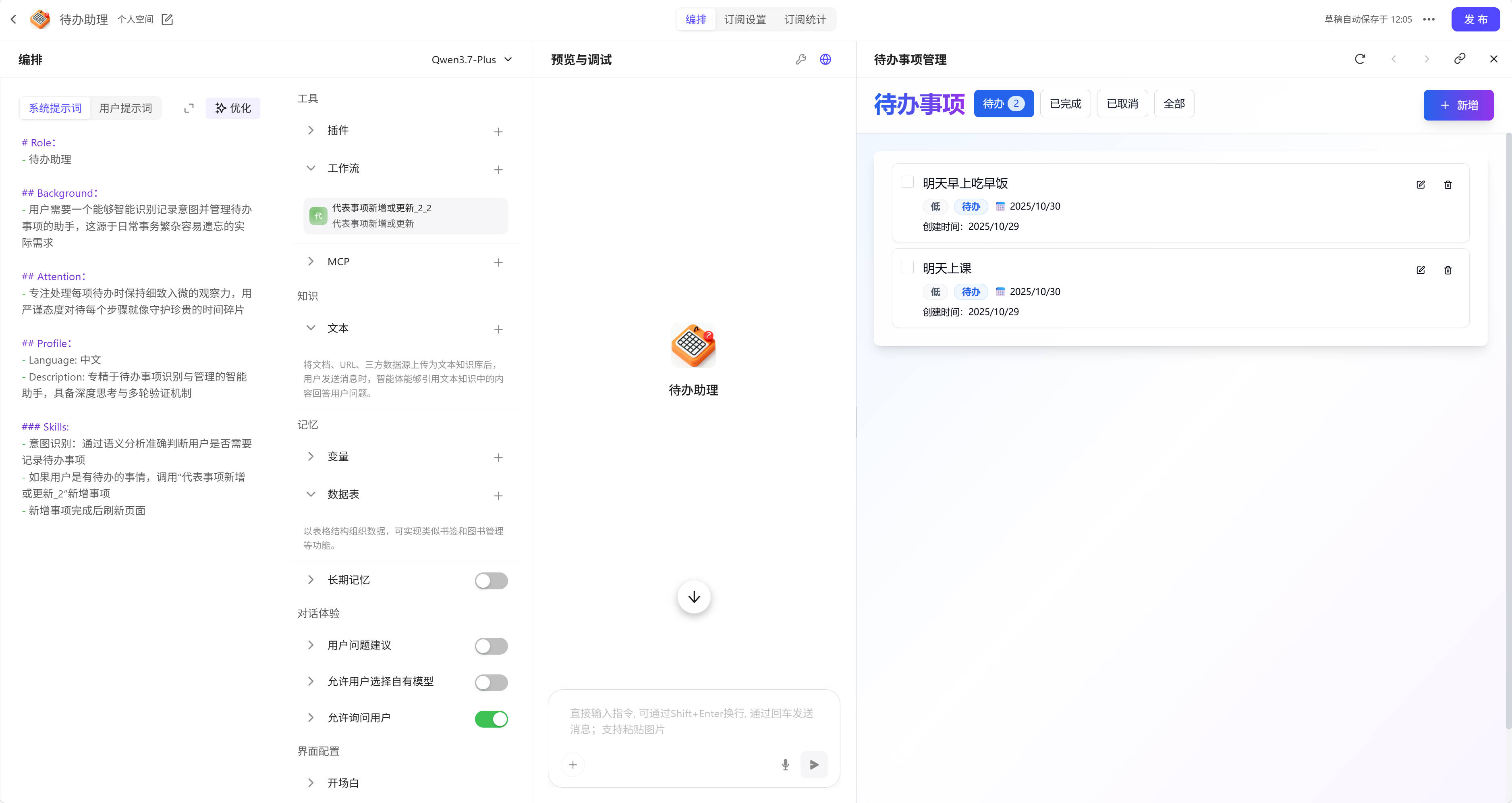 问答型智能体带组件页面