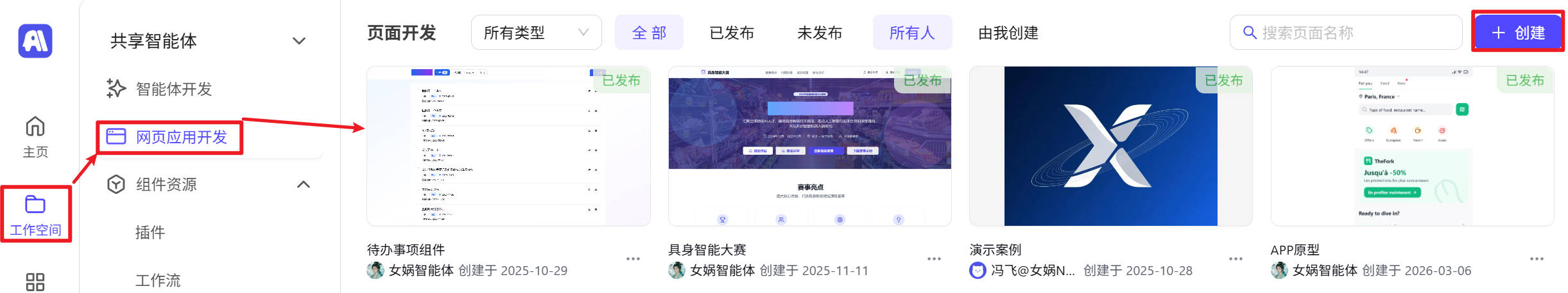 网页应用开发位置