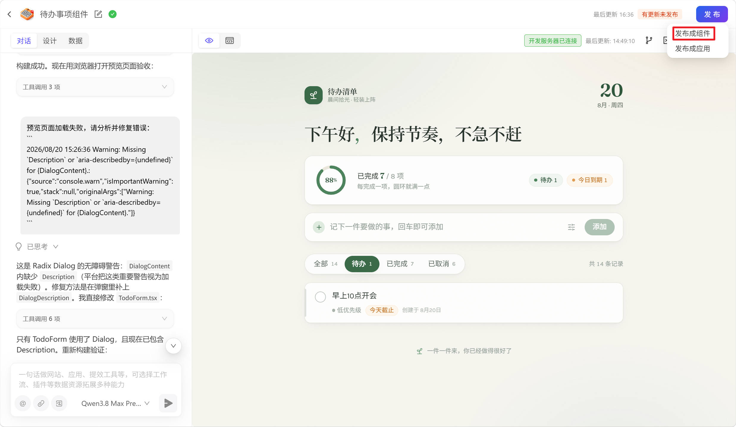 开发页面完成一定要发布为组件