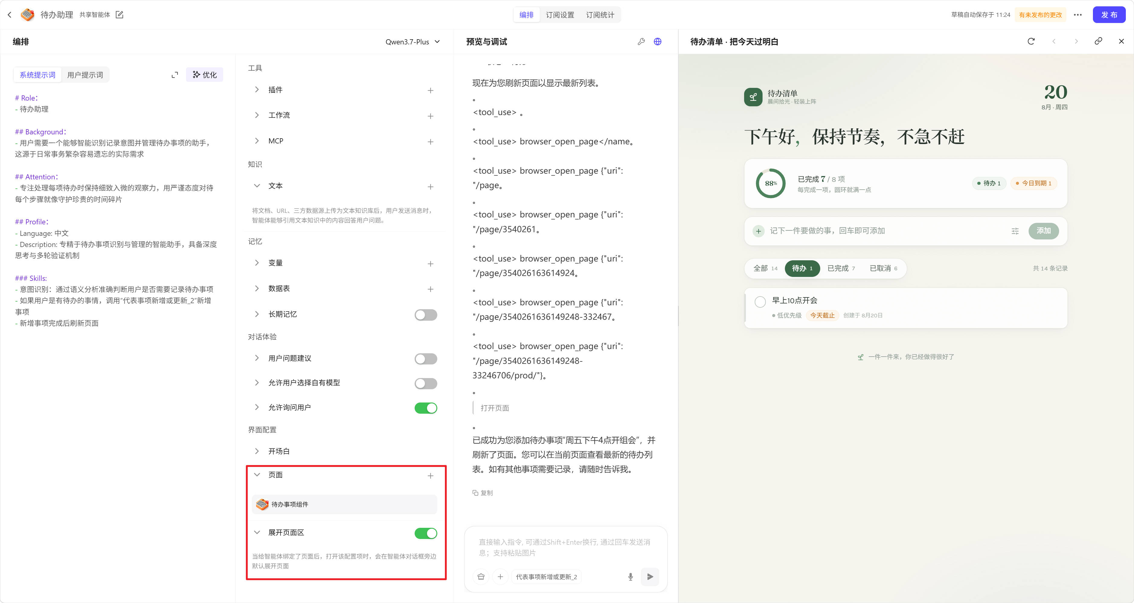 在问答型智能体编排页面中添加组件页面