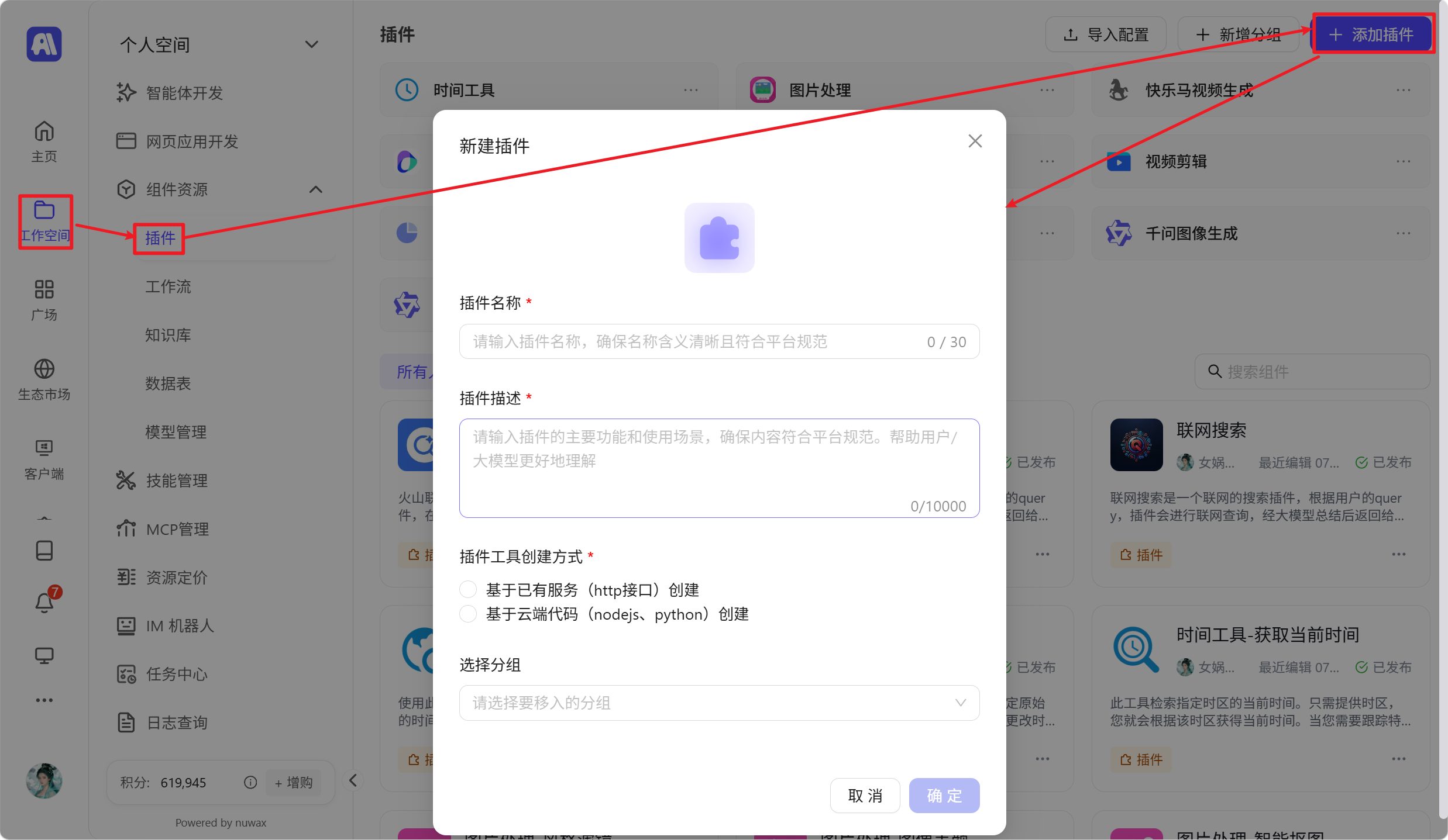添加插件