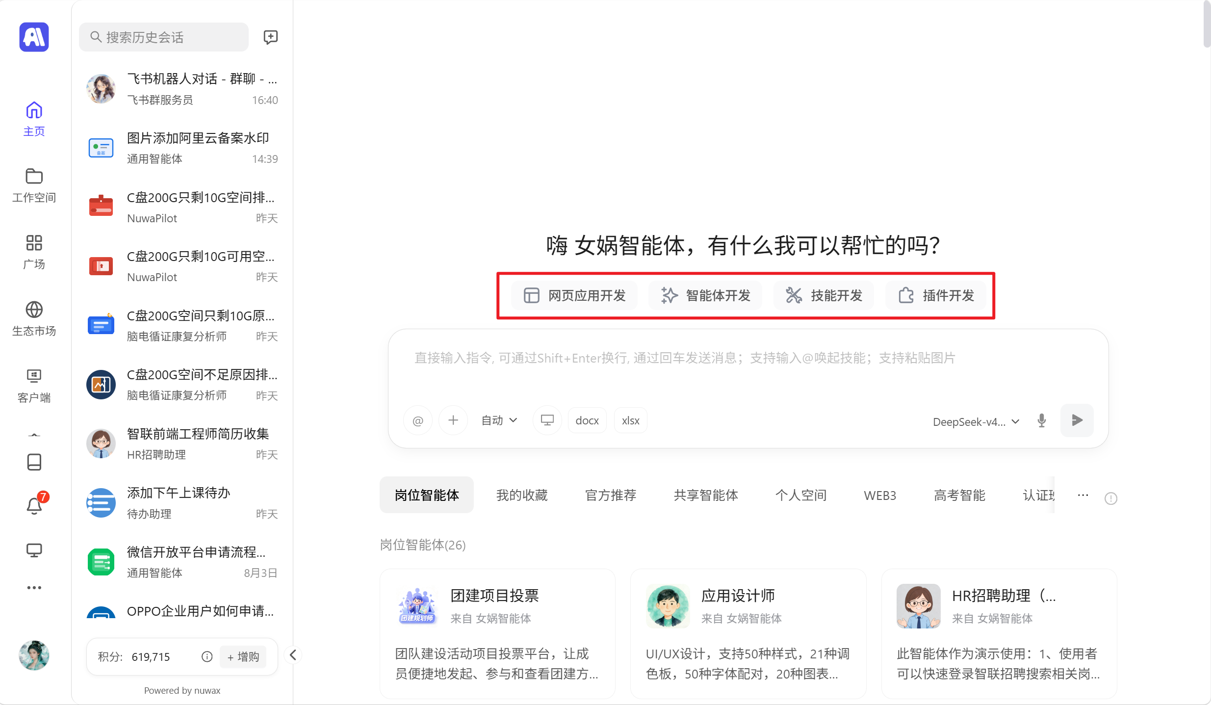 首页对话框智能体位置