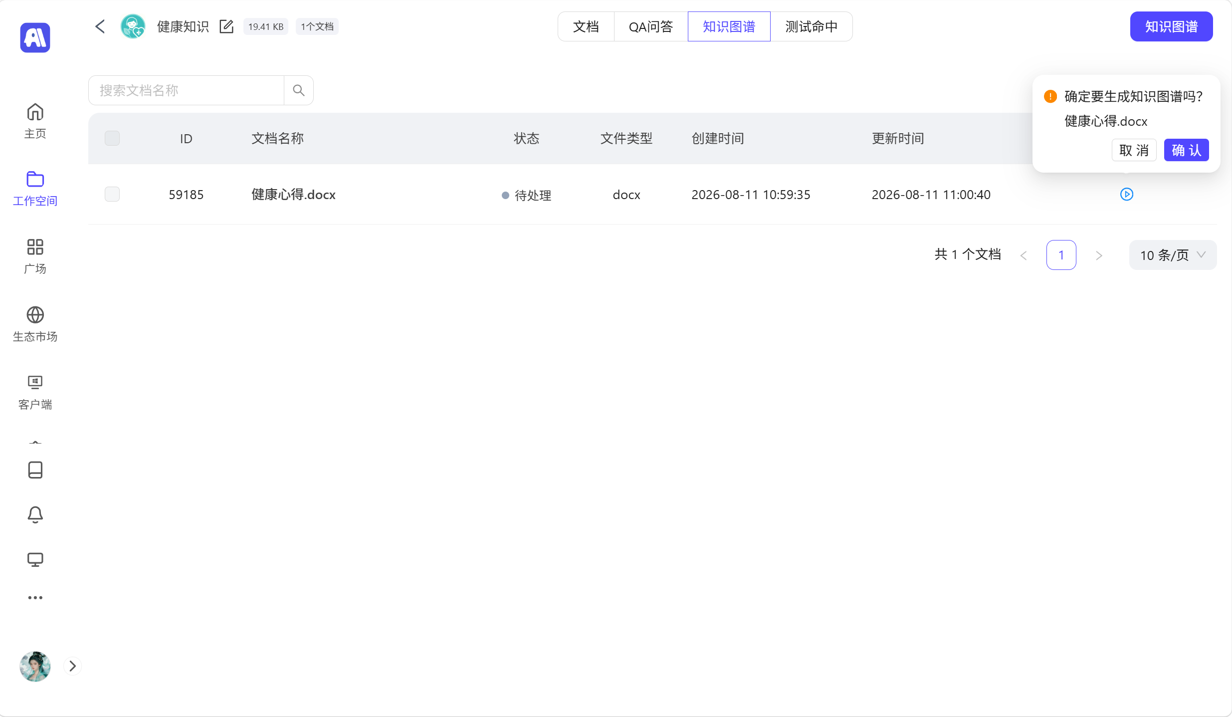知识图谱页面