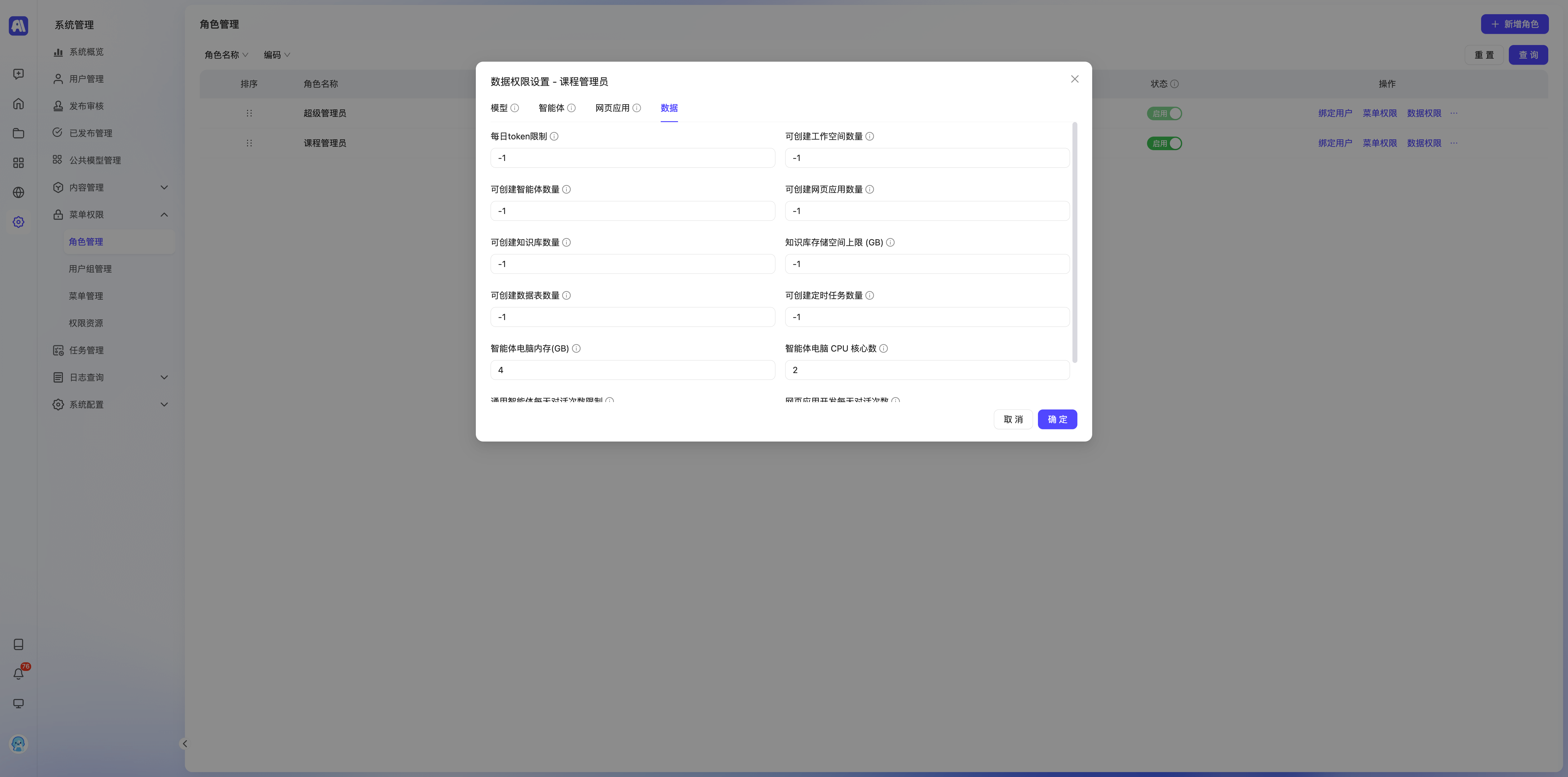 数据权限设置-数据配额
