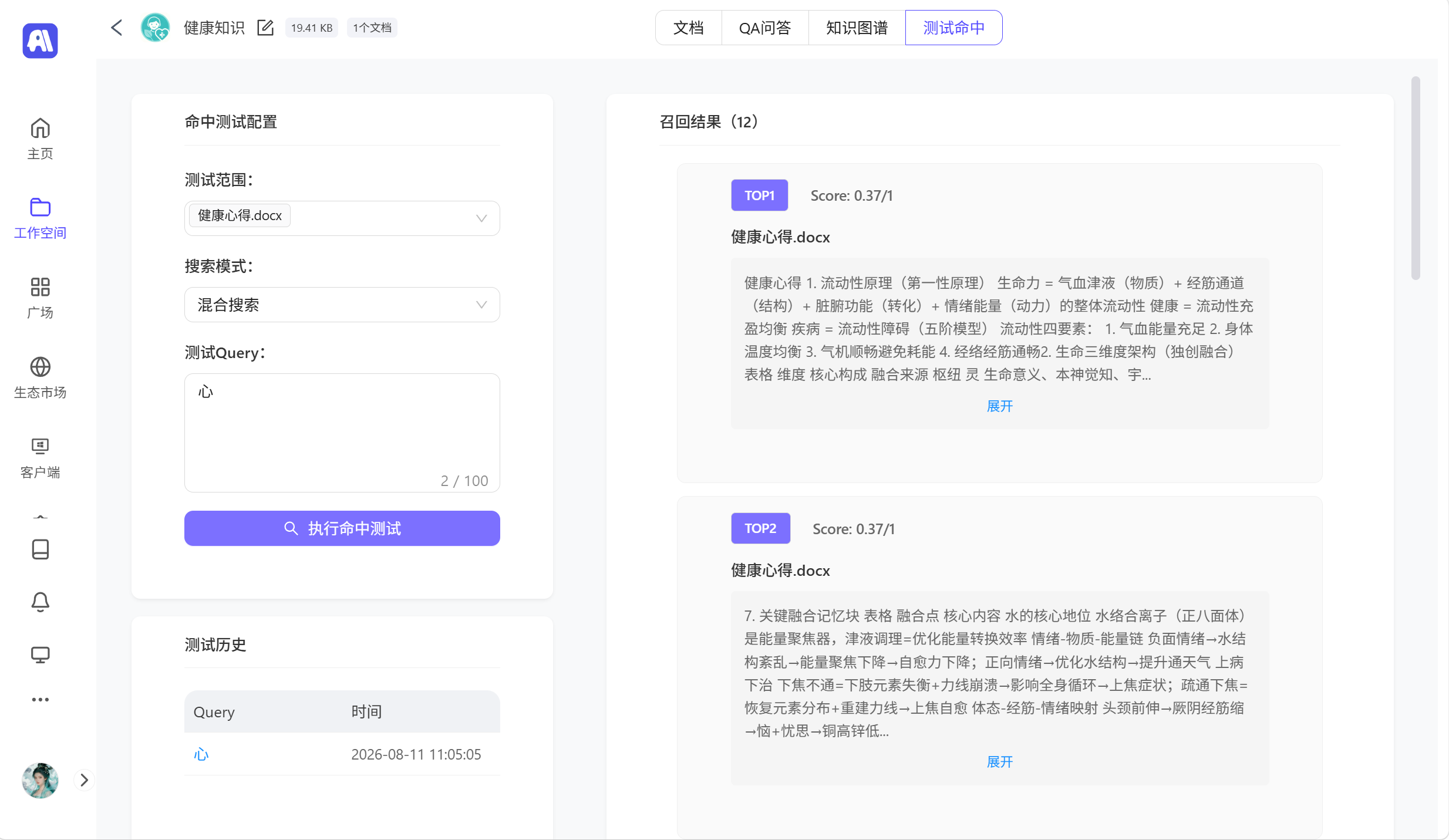 测试命中