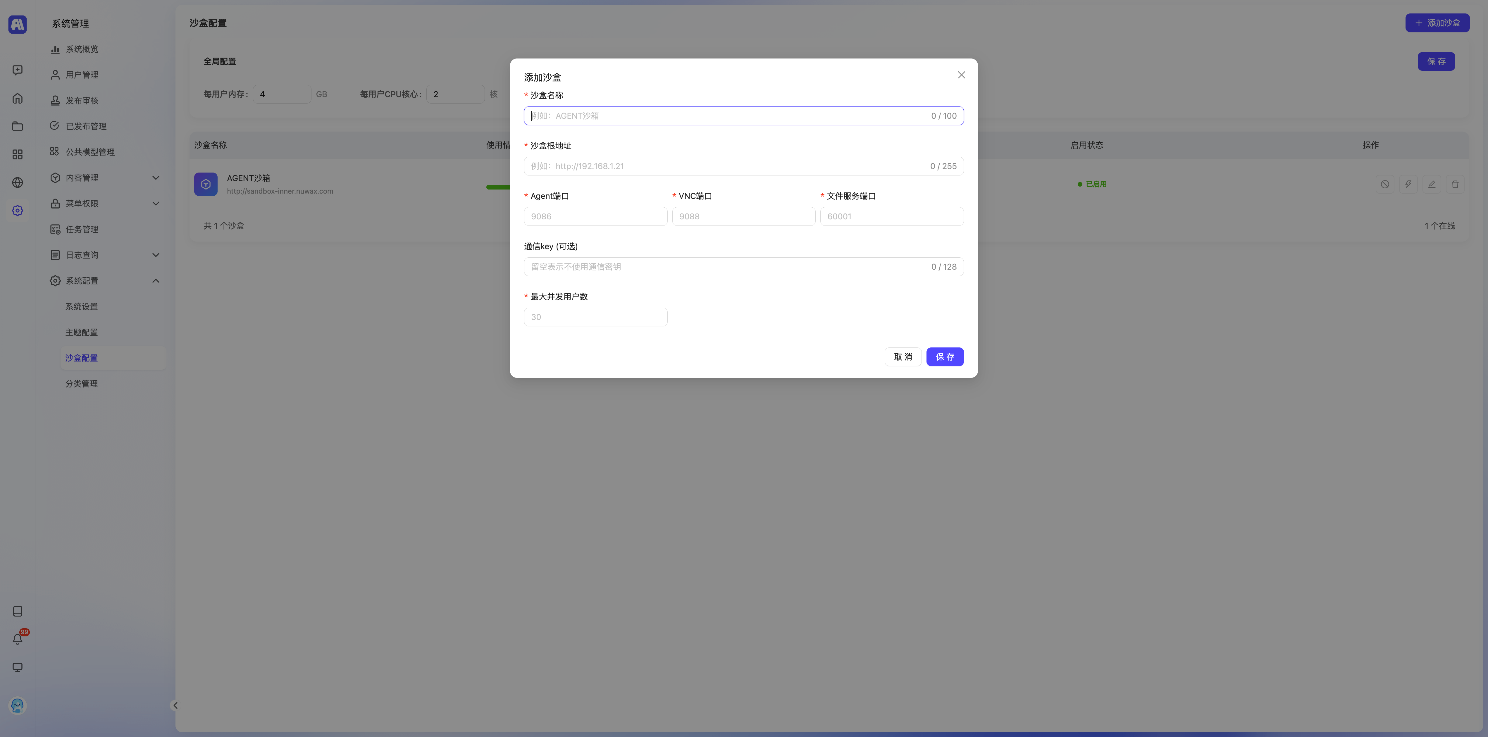 添加沙盒对话框