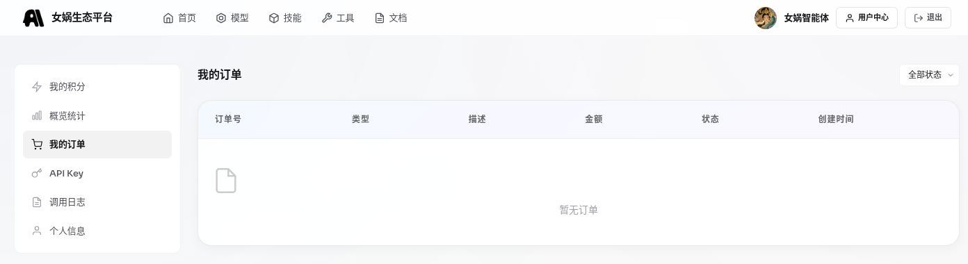 我的订单