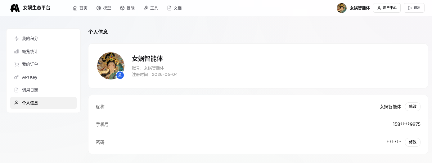 个人信息