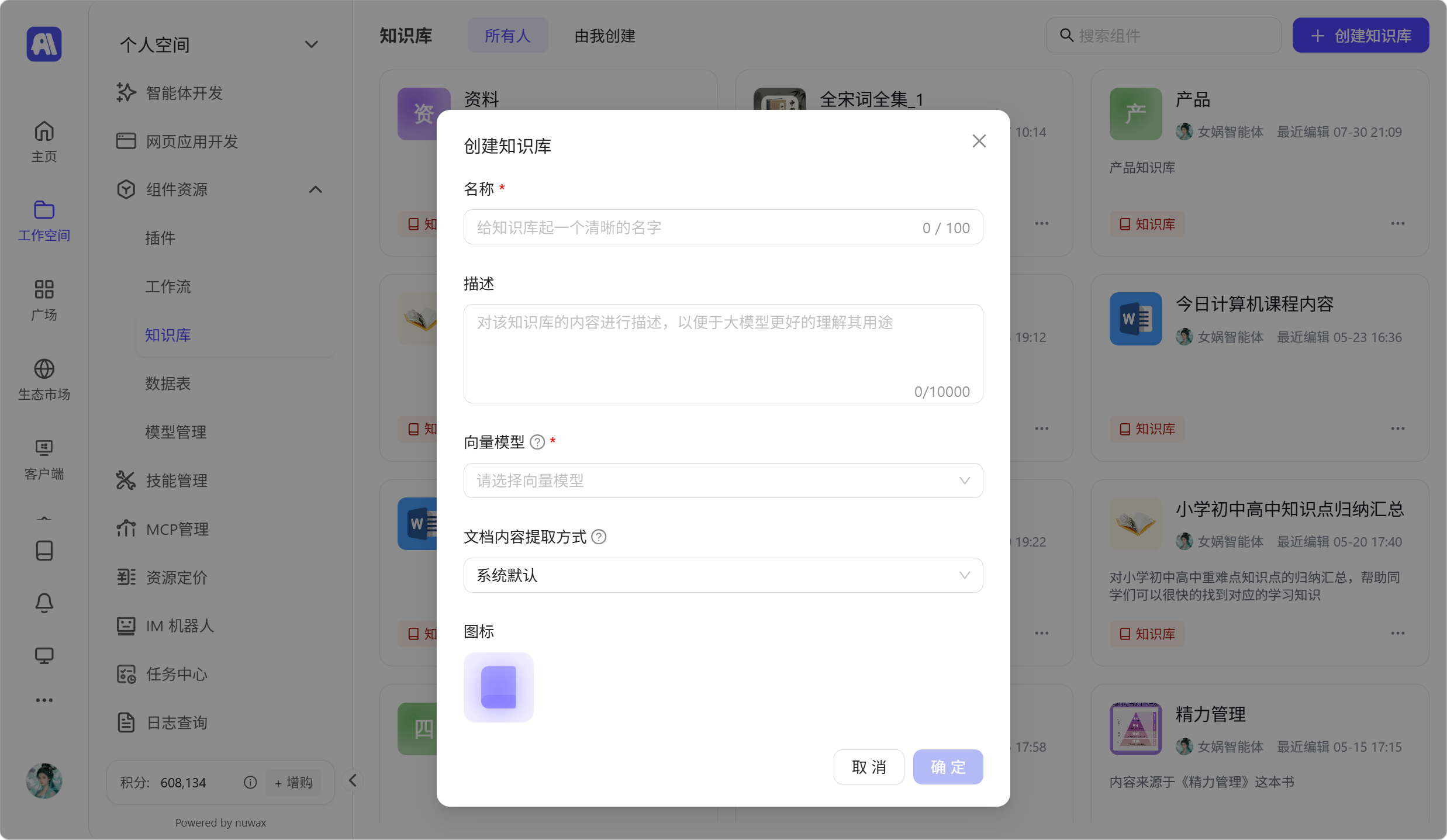 知识库简介