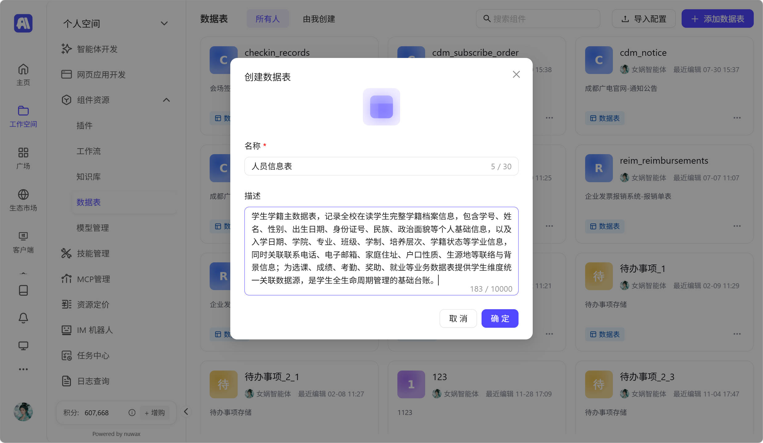 填写数据表名称与描述