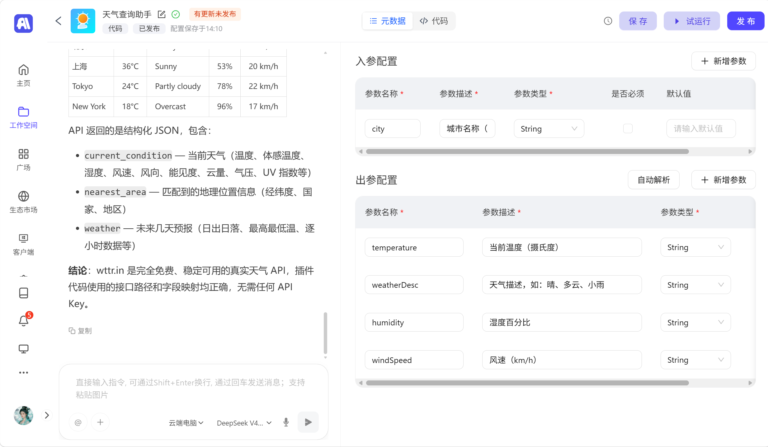 开发天气插件
