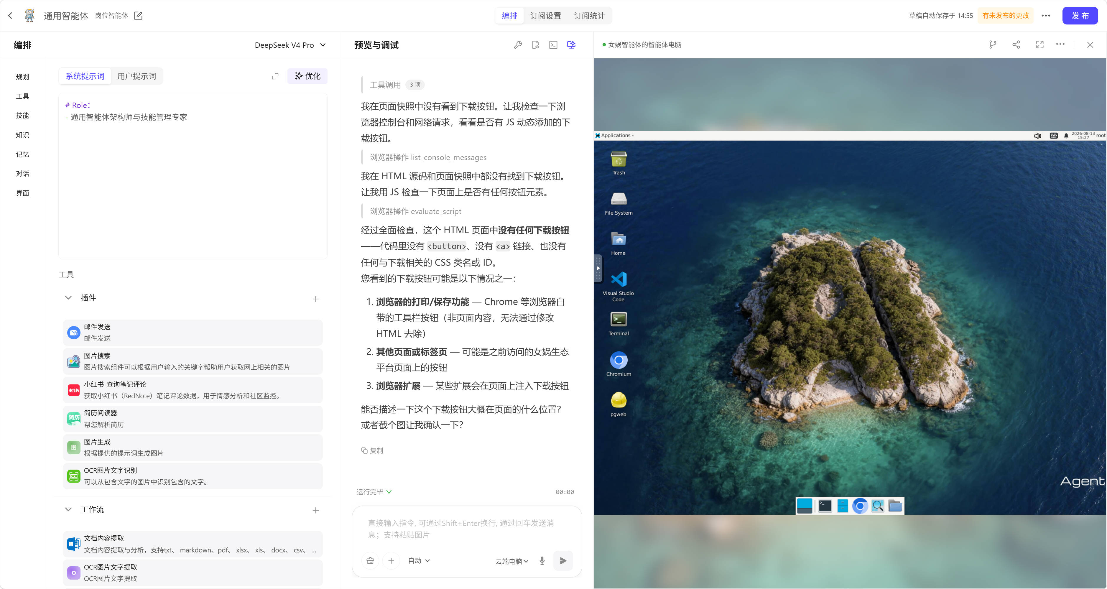 通用型智能题带执行电脑