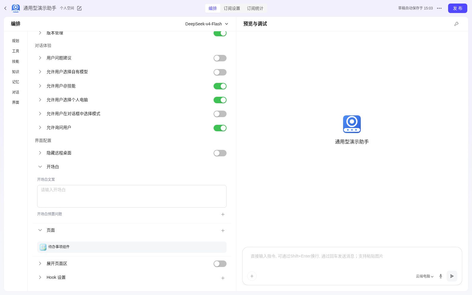 通用型挂载页面组件(界面配置中添加待办事项组件)