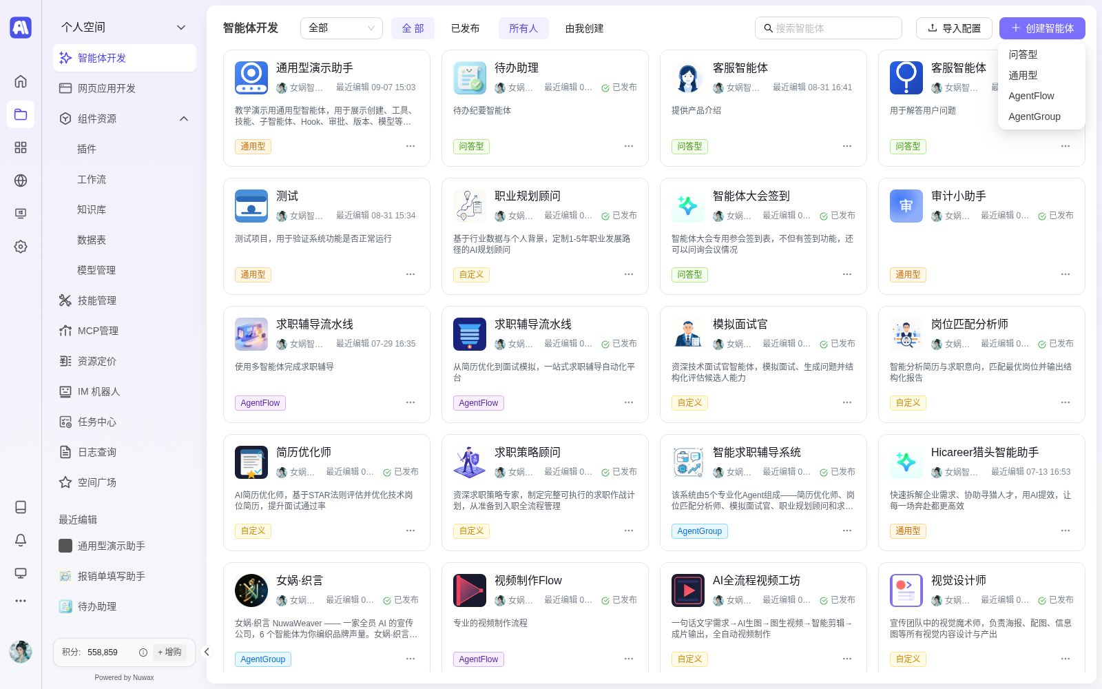 工作空间点击创建智能体按钮选择通用型