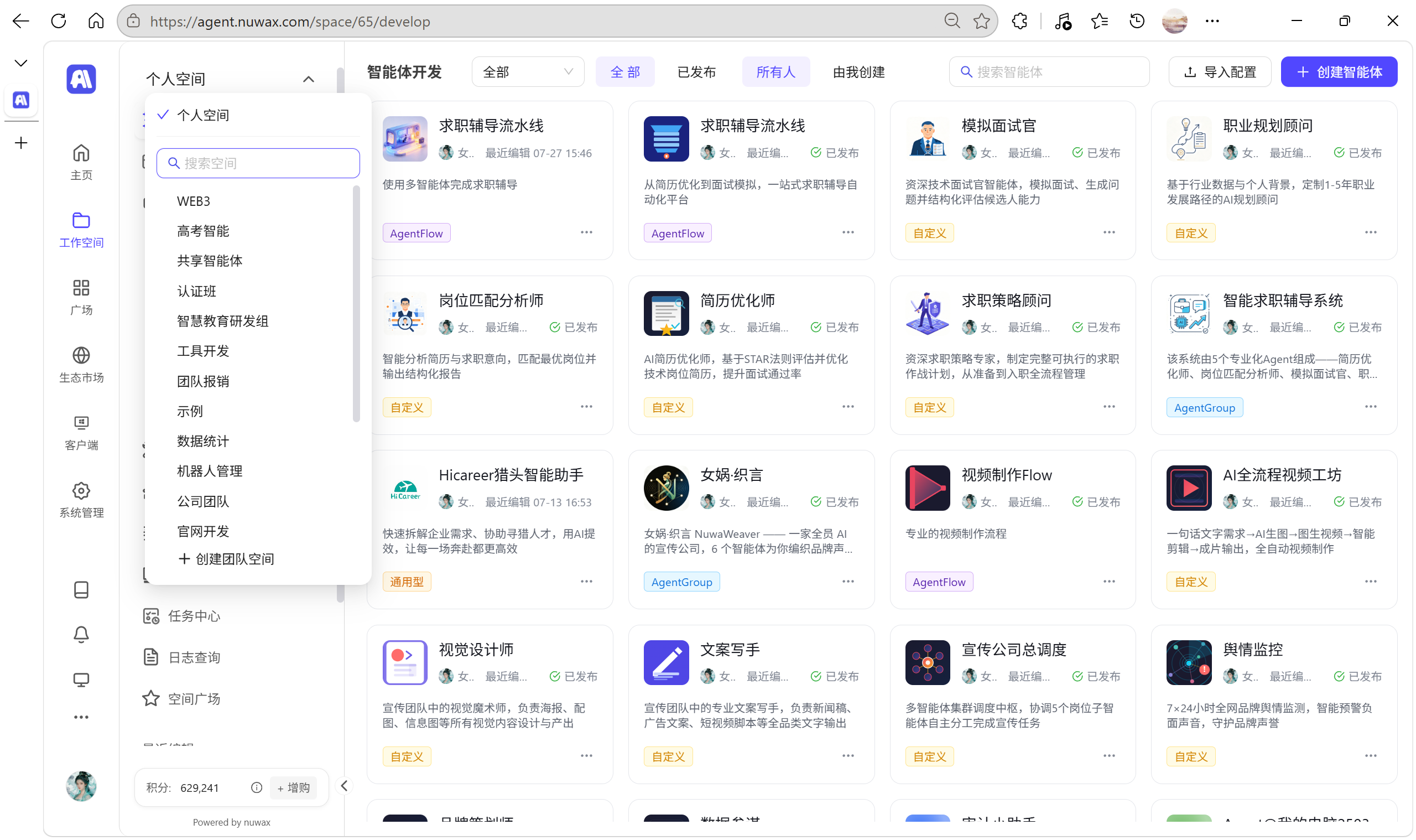 创建团队空间入口