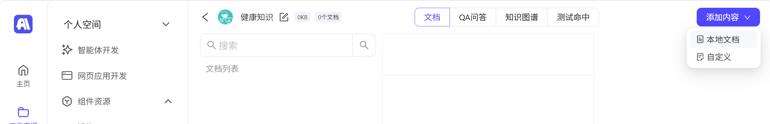 添加内容