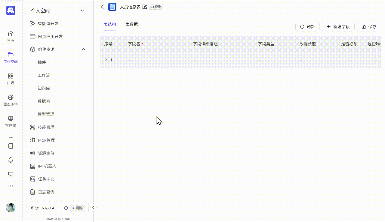 默认字段