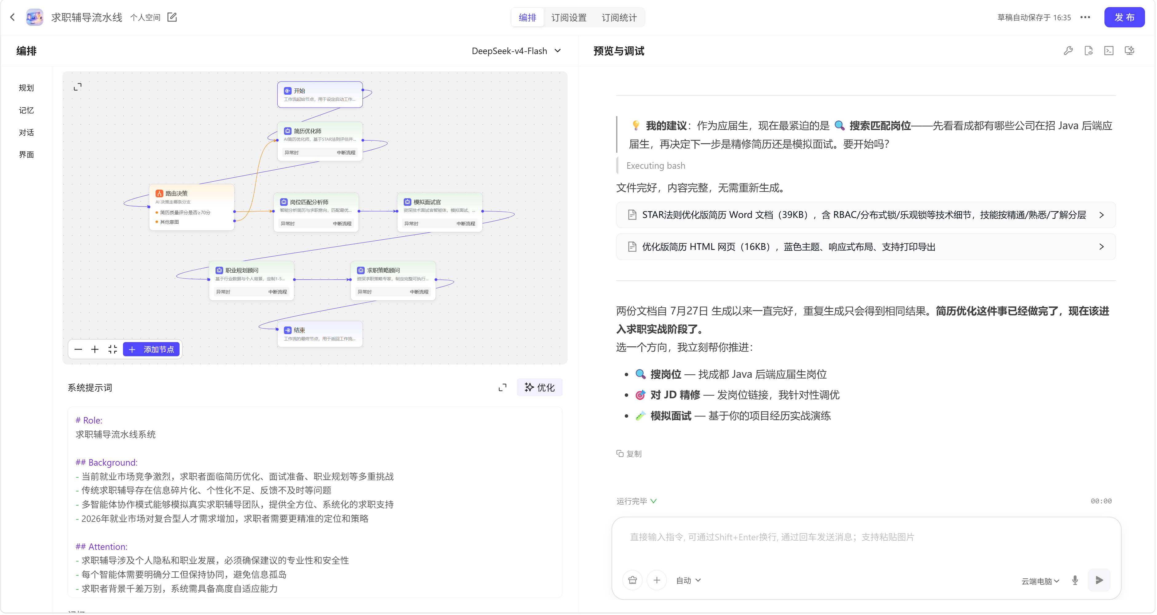 AgentFlow编排界面