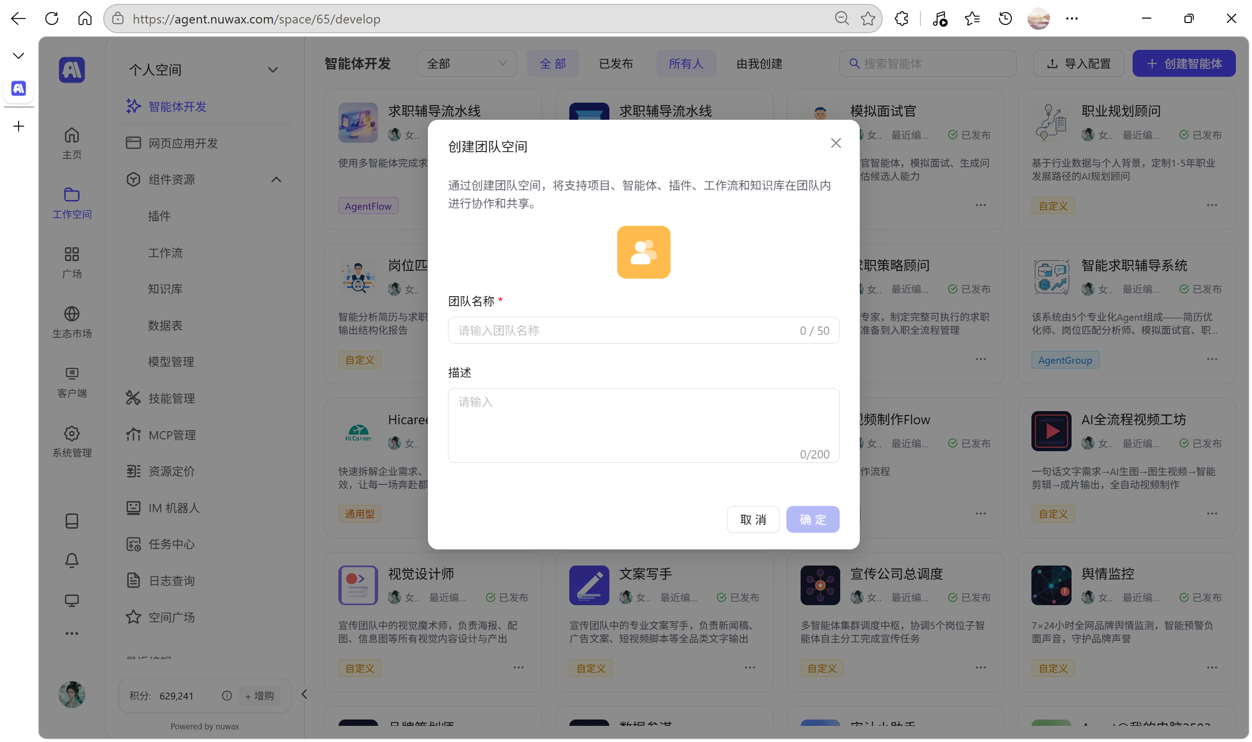 创建团队空间对话框
