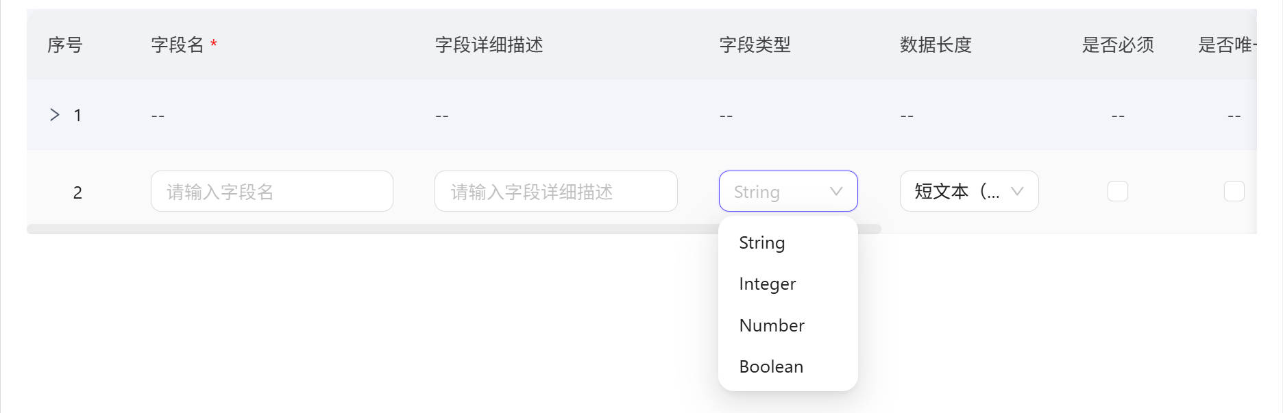 字段类型