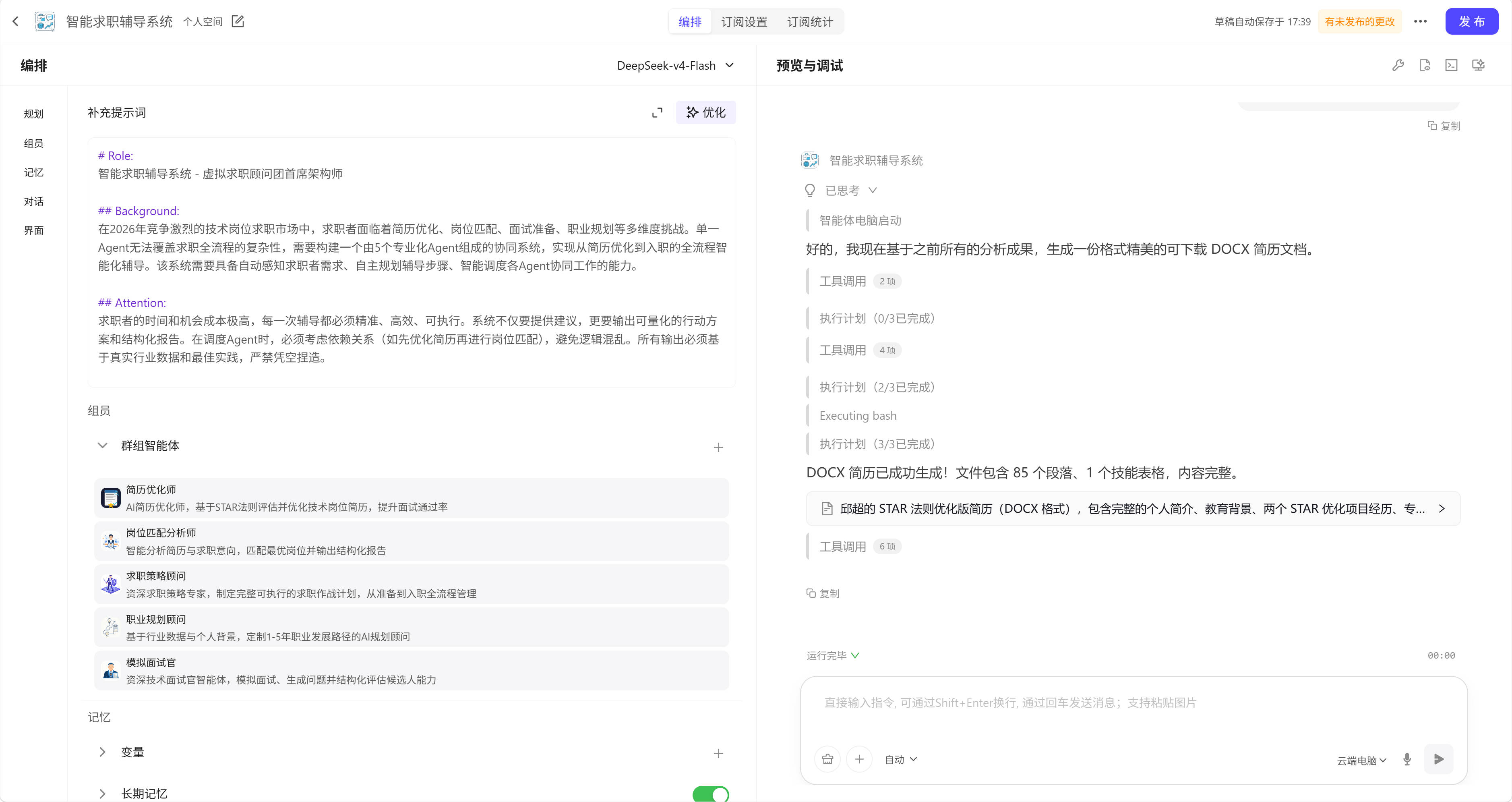 AgentGroup编排界面