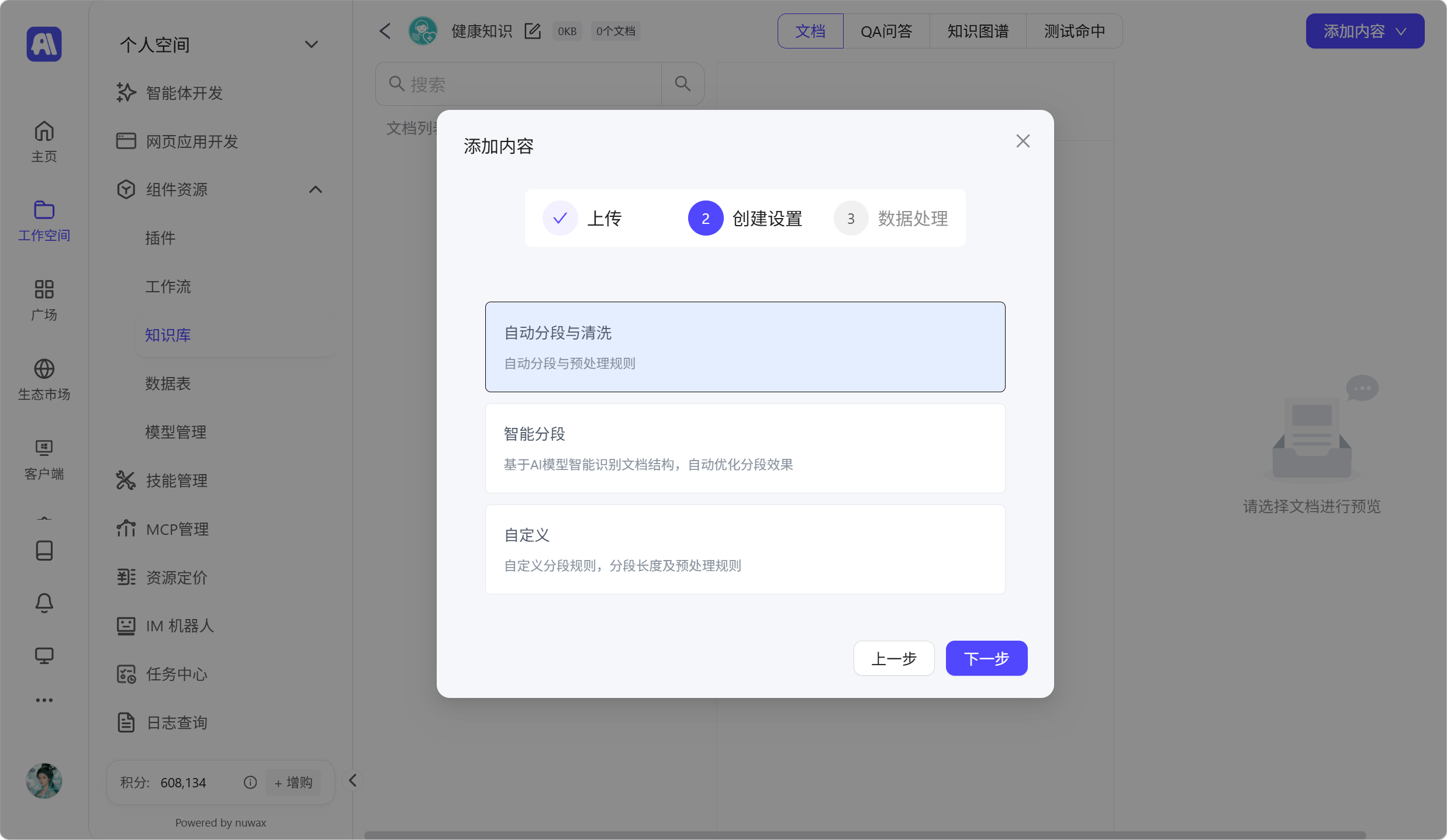 选择分段方式