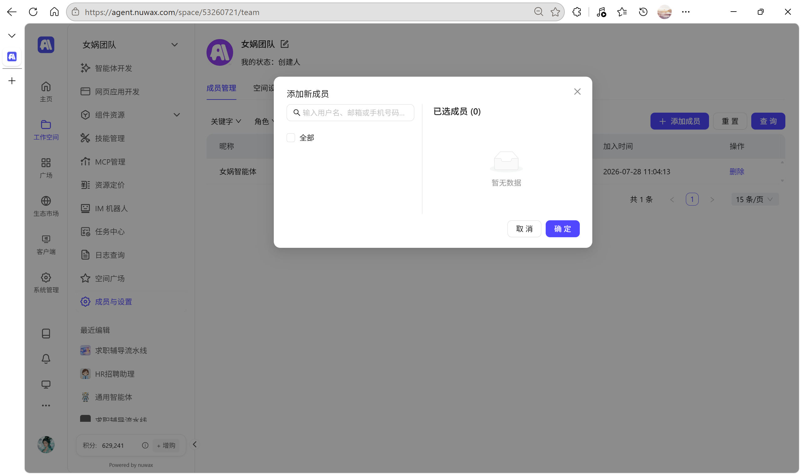 添加成员对话框