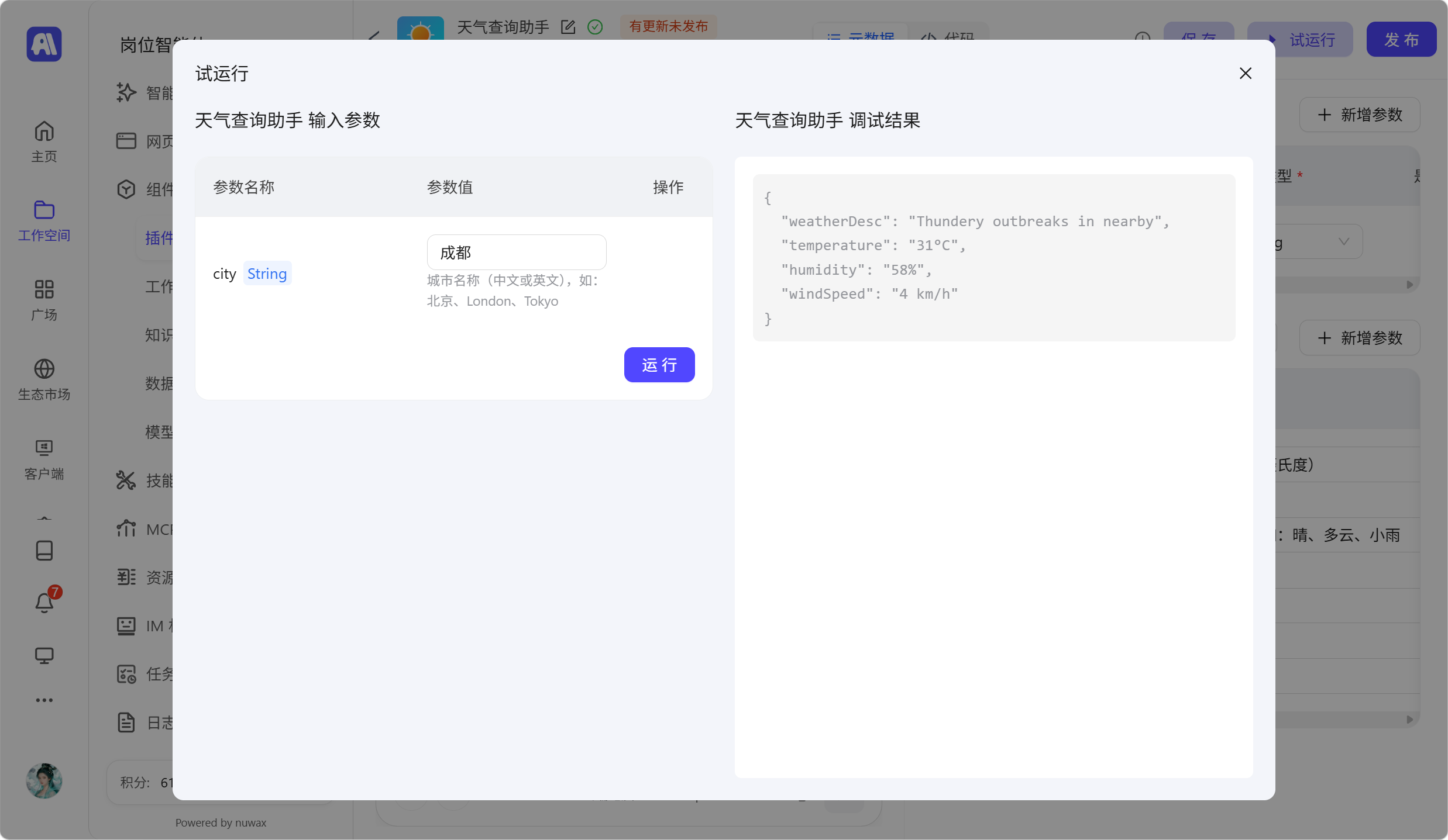 试运行界面