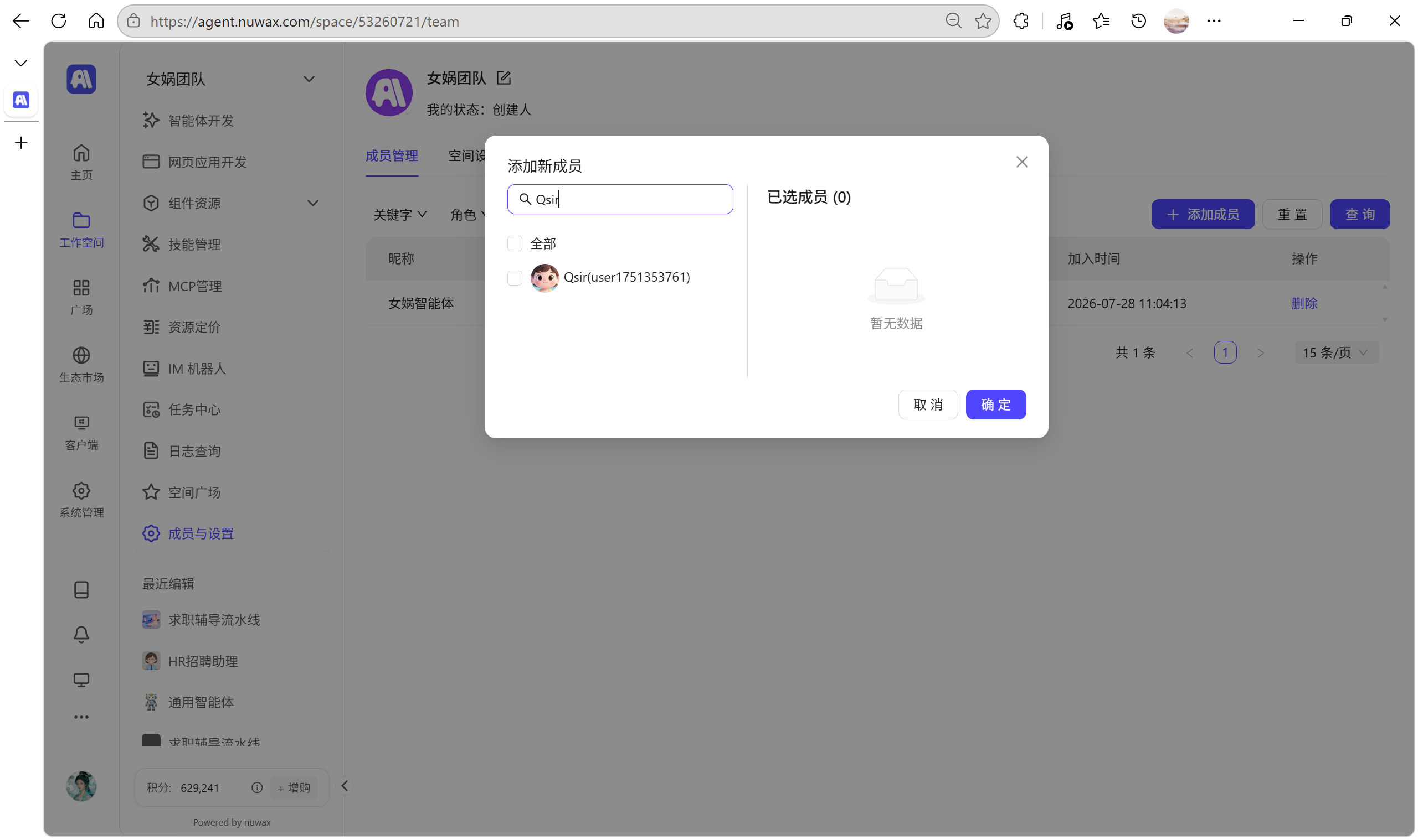 检索团队成员