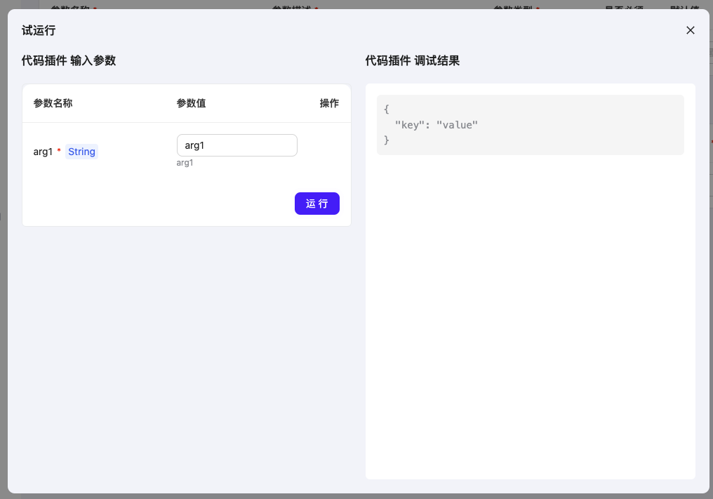 试运行