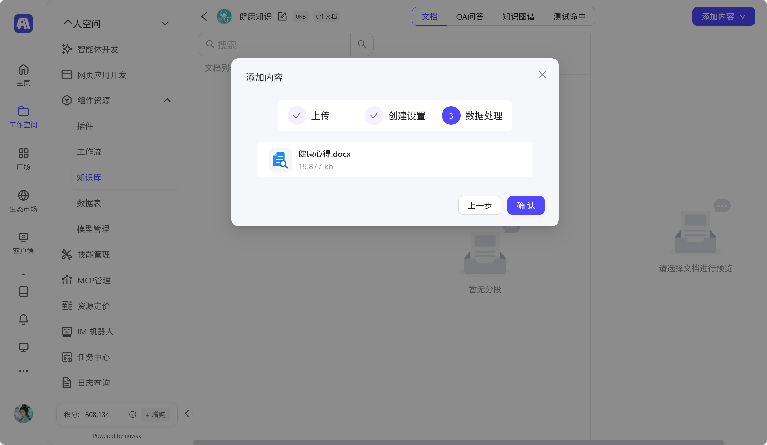 开始分段清洗数据