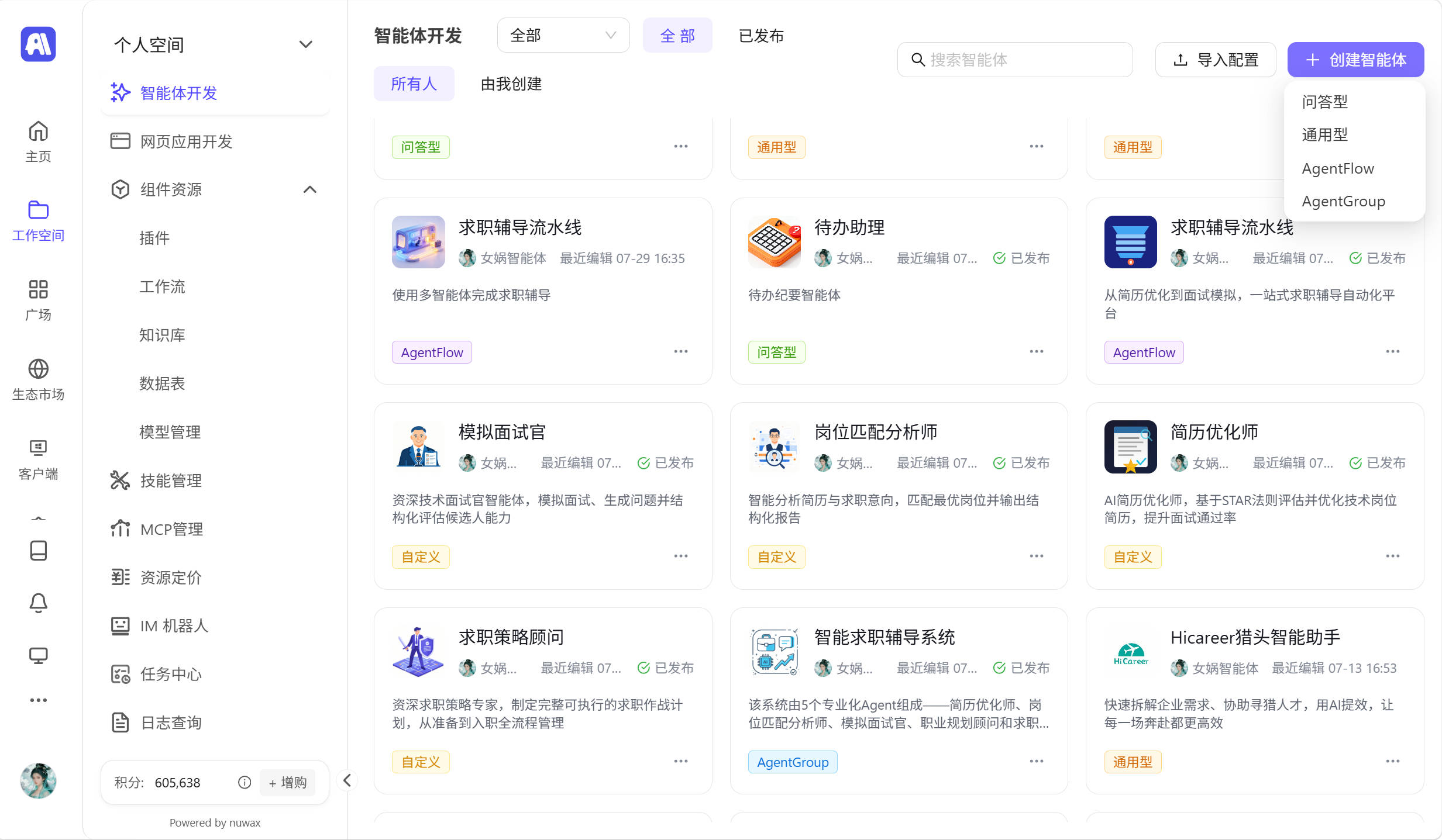 空间功能 · 智能体开发