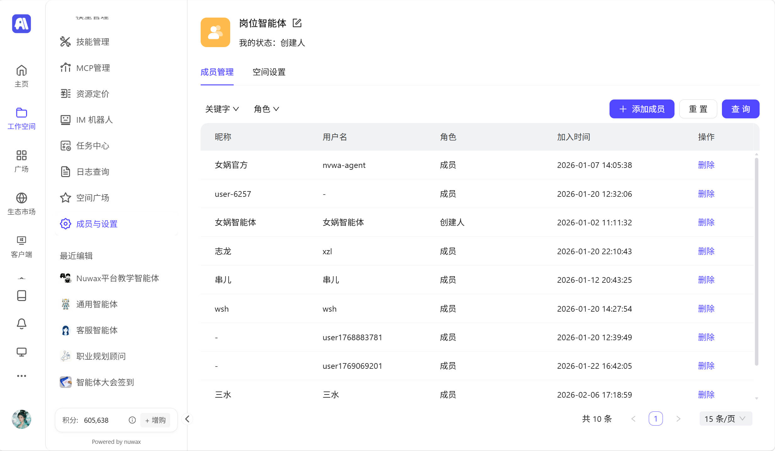 空间功能 · 成员与设置