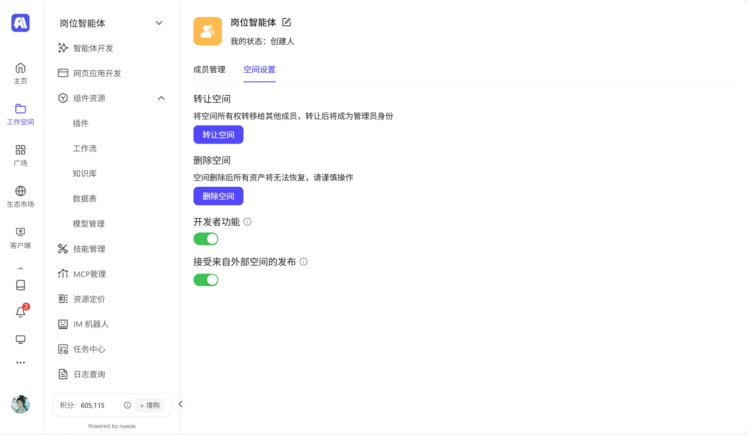 成员与设置 · 空间设置
