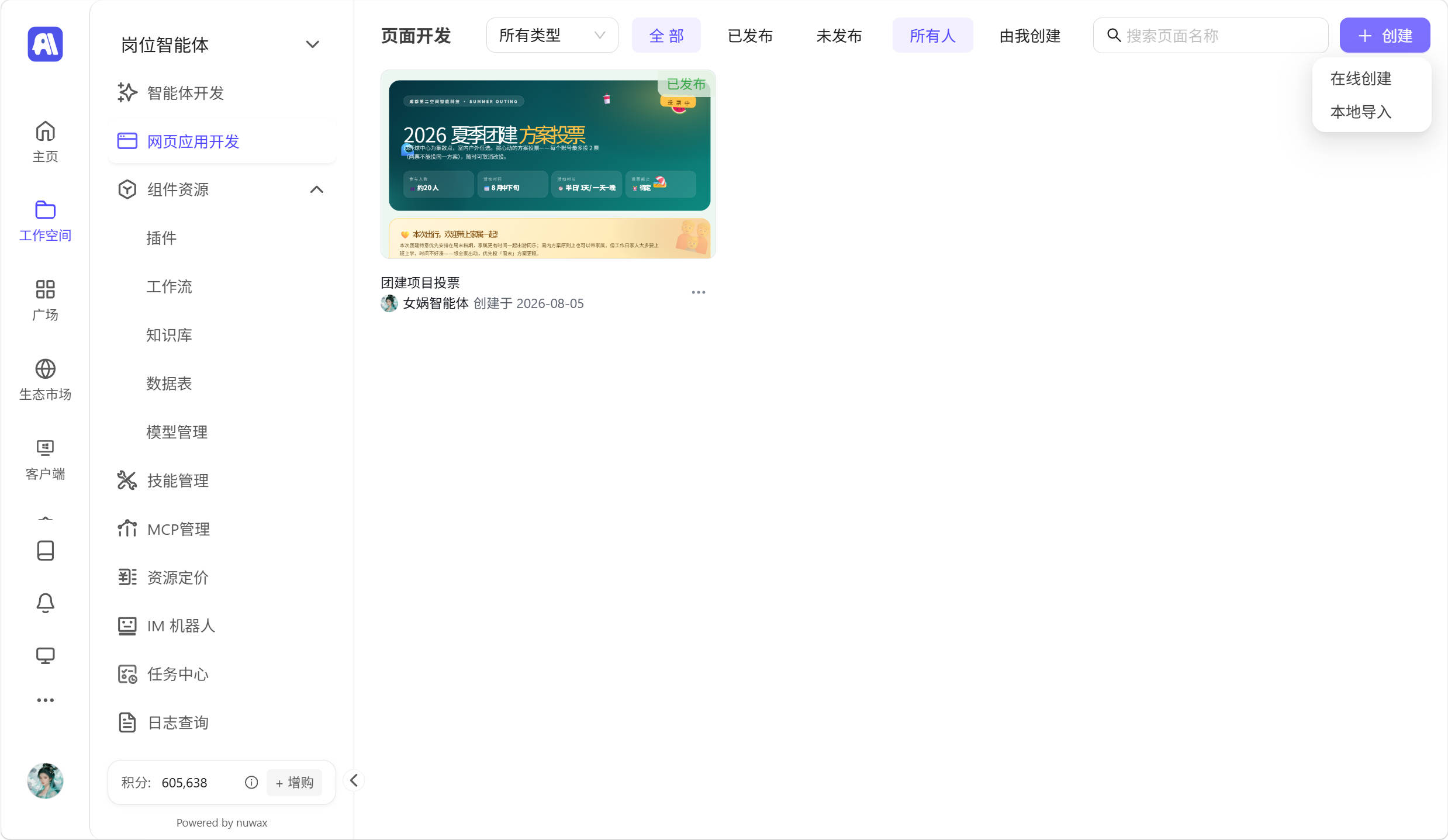 空间功能 · 网页应用开发