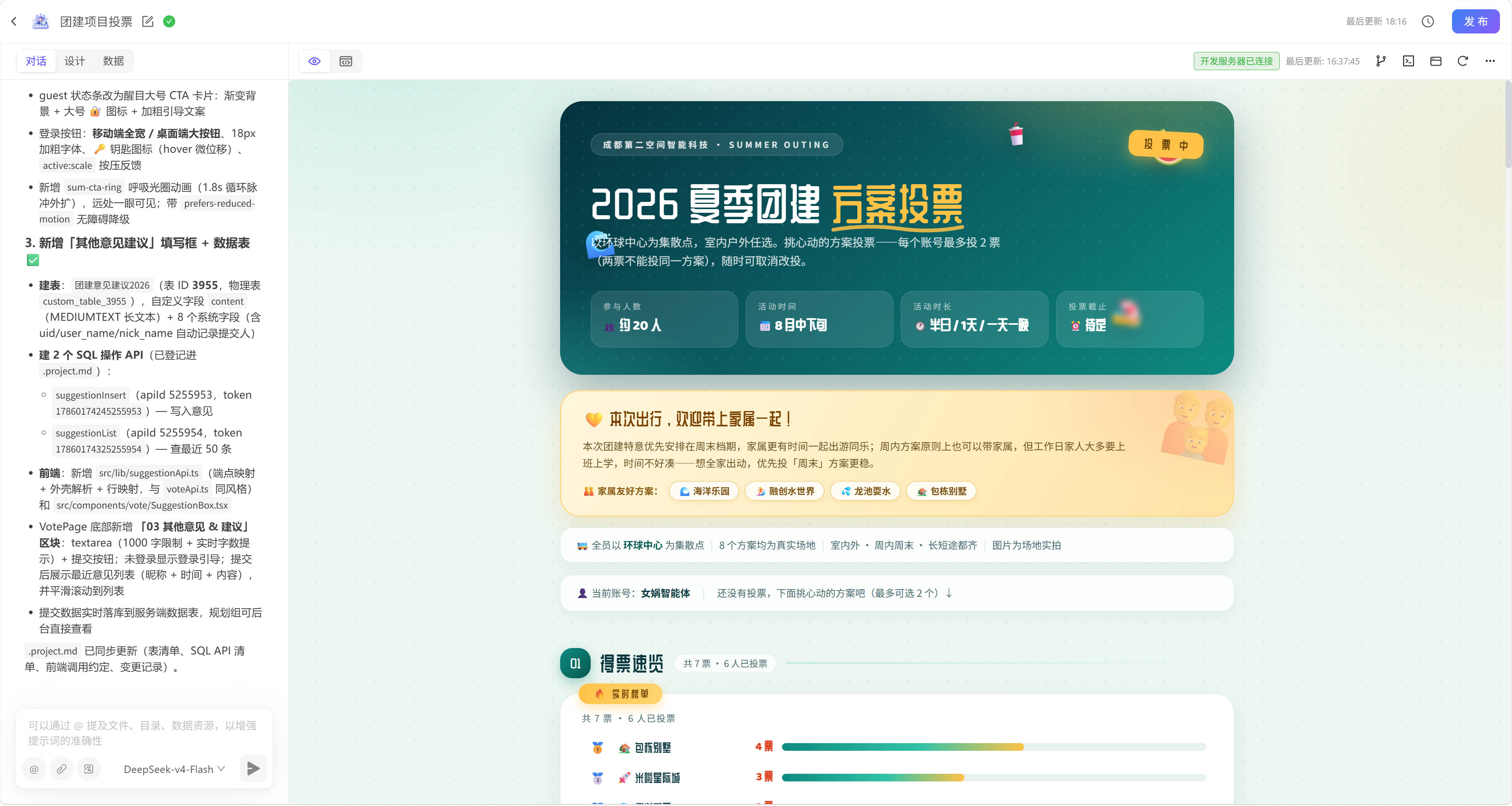 空间功能 · 网页应用开发的开发页面