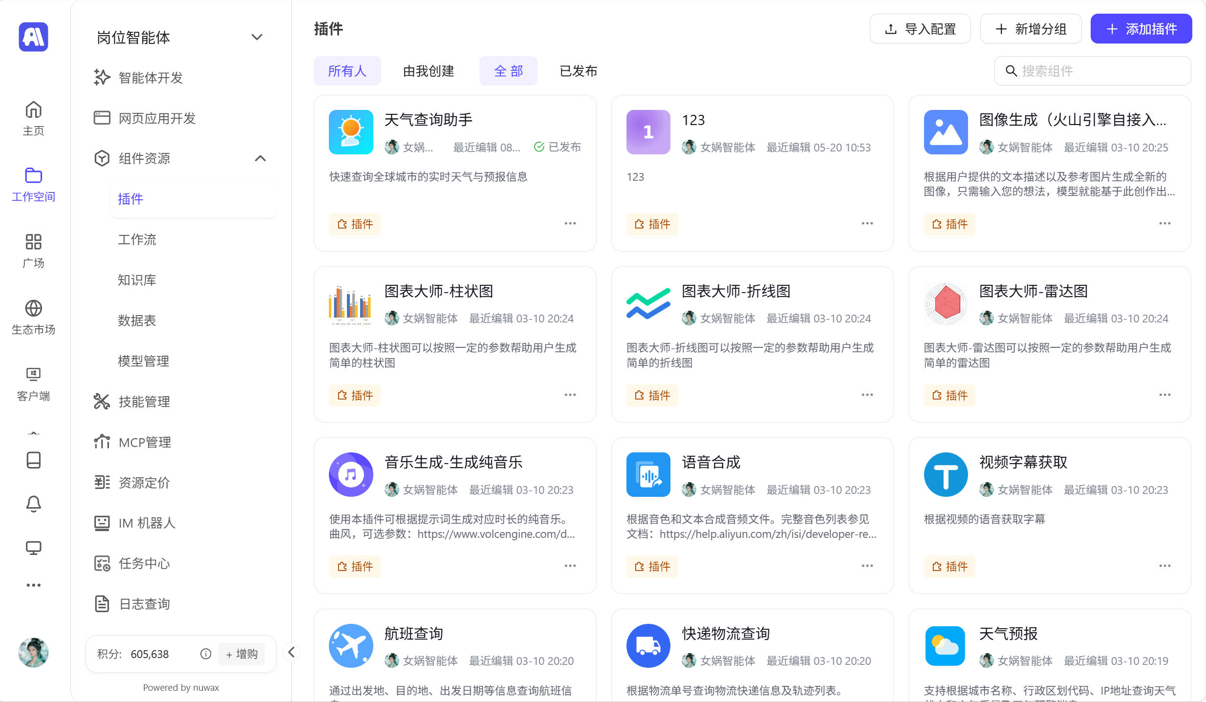 组件资源 · 插件
