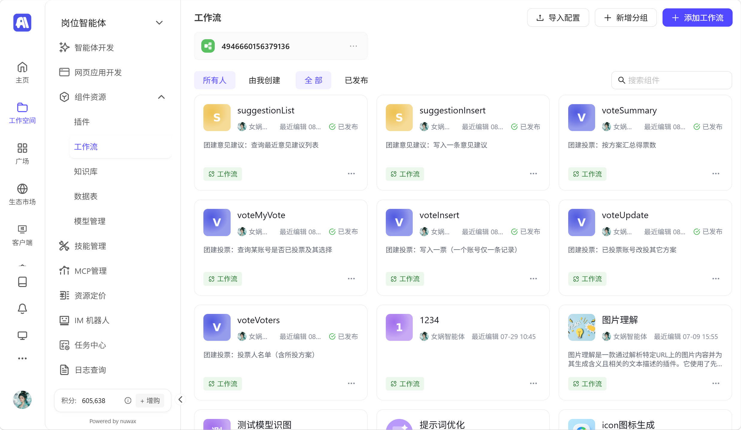 组件资源 · 工作流