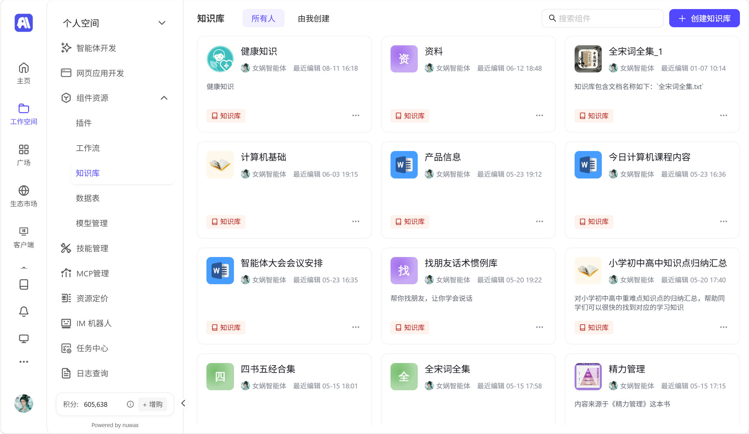 组件资源 · 知识库