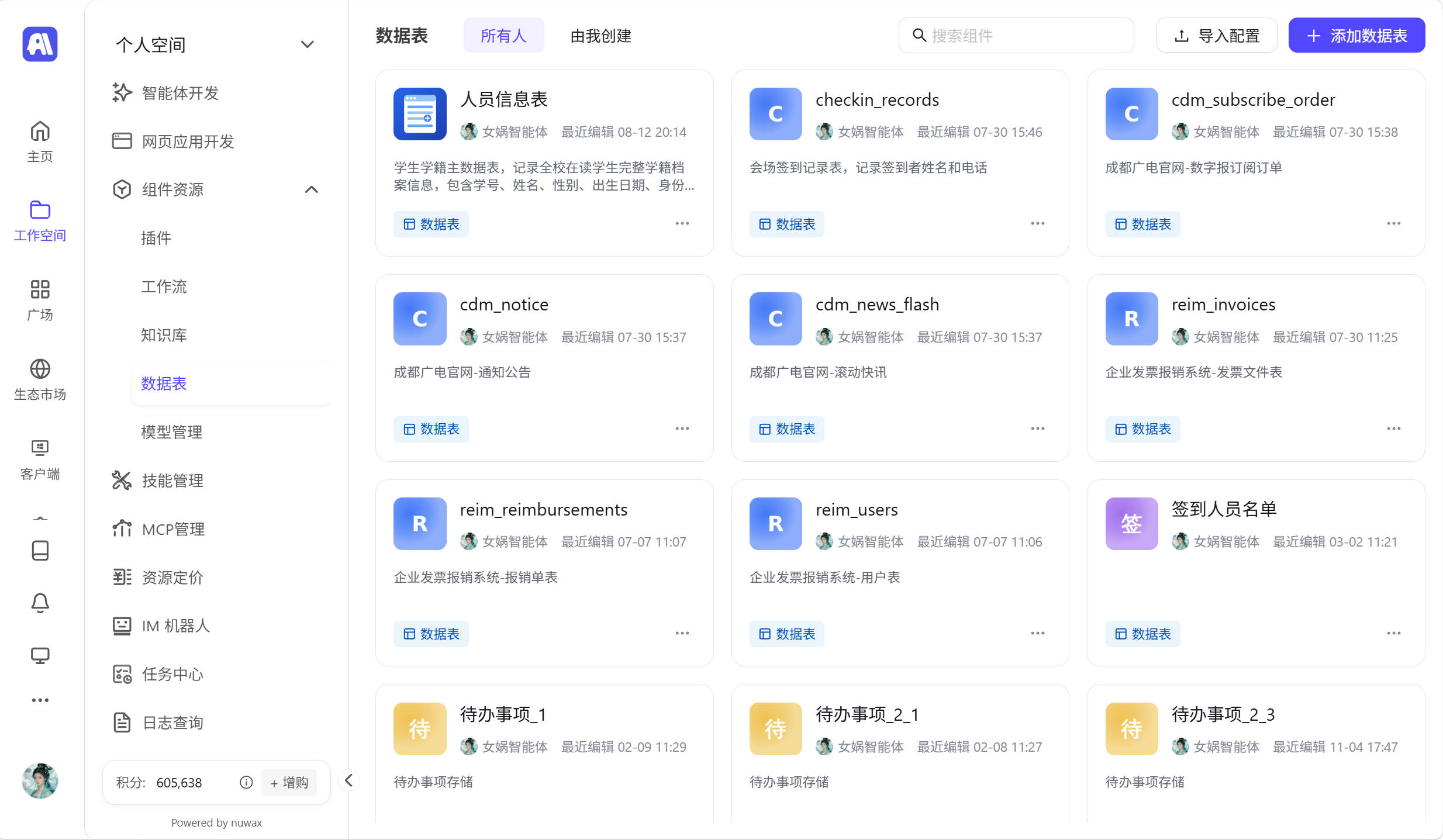 组件资源 · 数据表