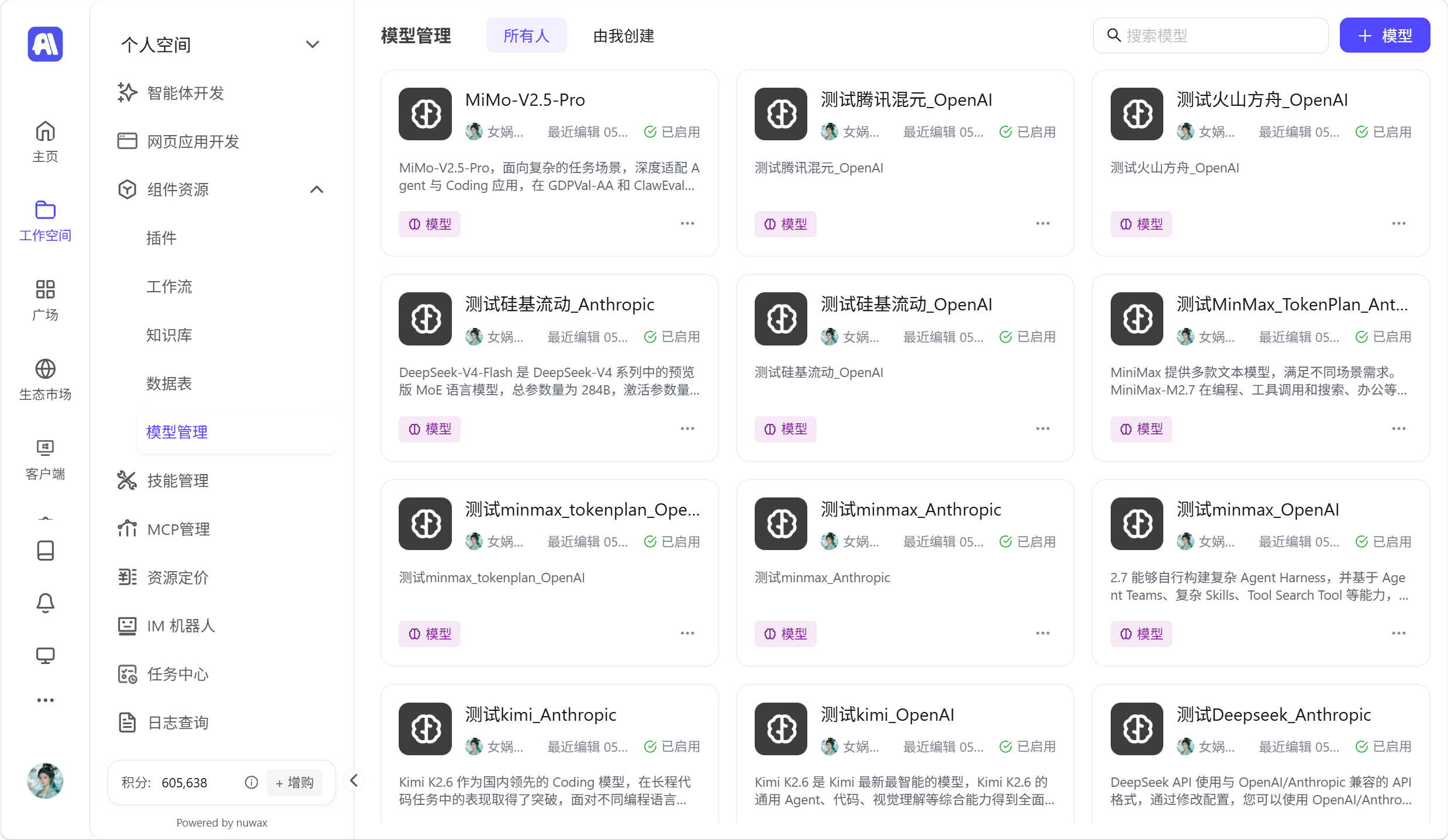 组件资源 · 模型管理