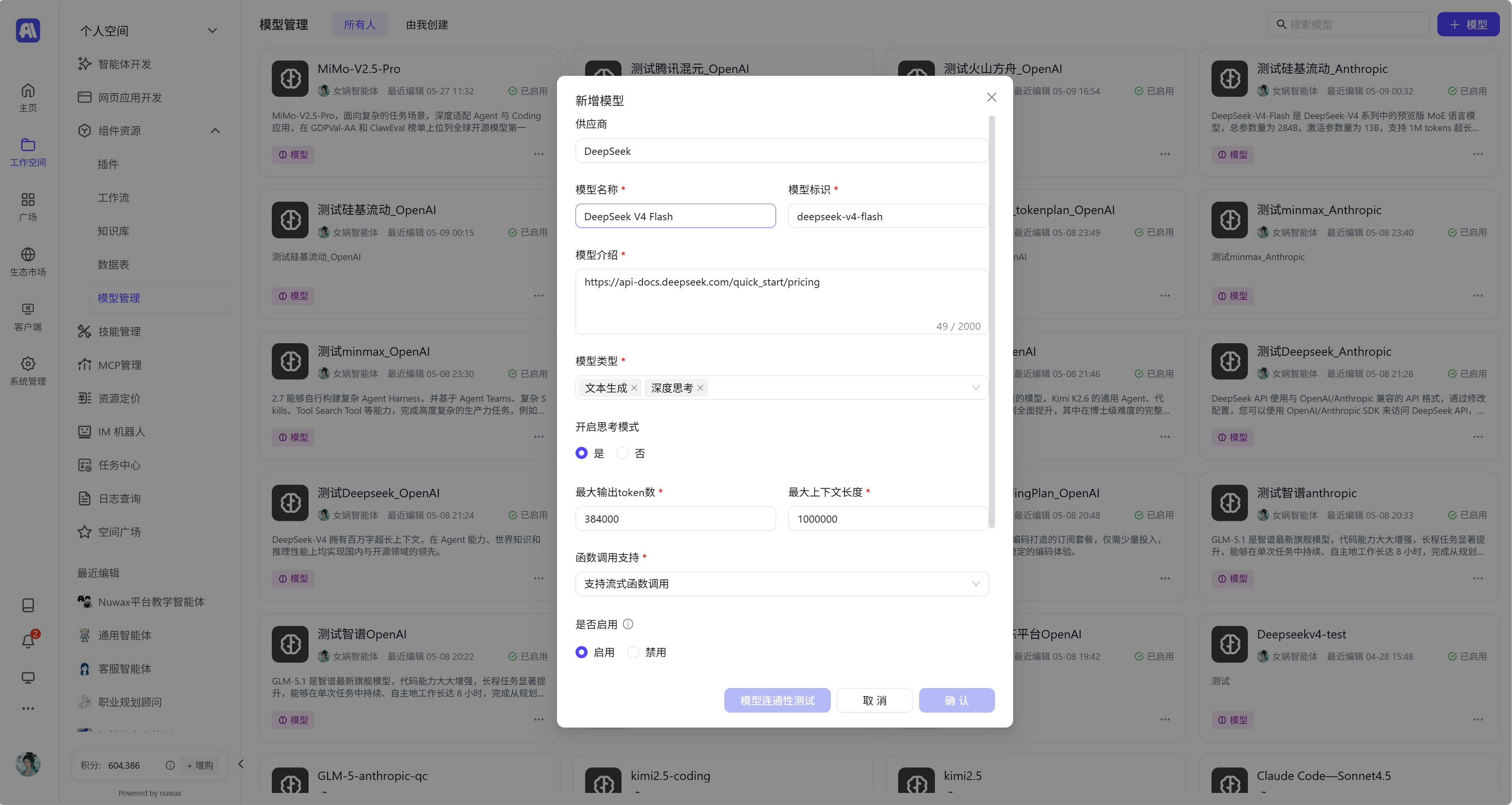 组件资源 · 模型管理_新增模型