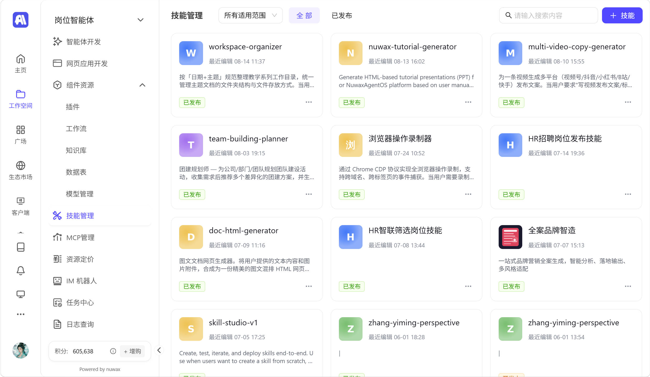 空间功能 · 技能管理